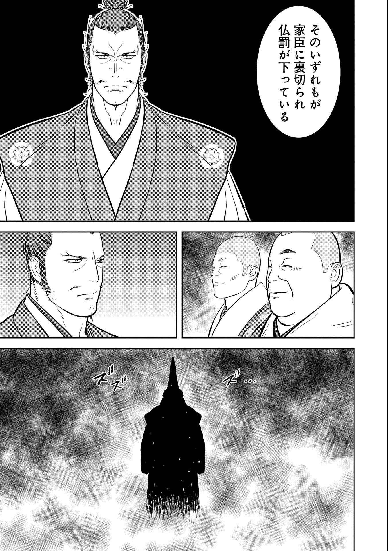 Sengoku Komachi Kuroutan Chap 52 - Next Chap 53