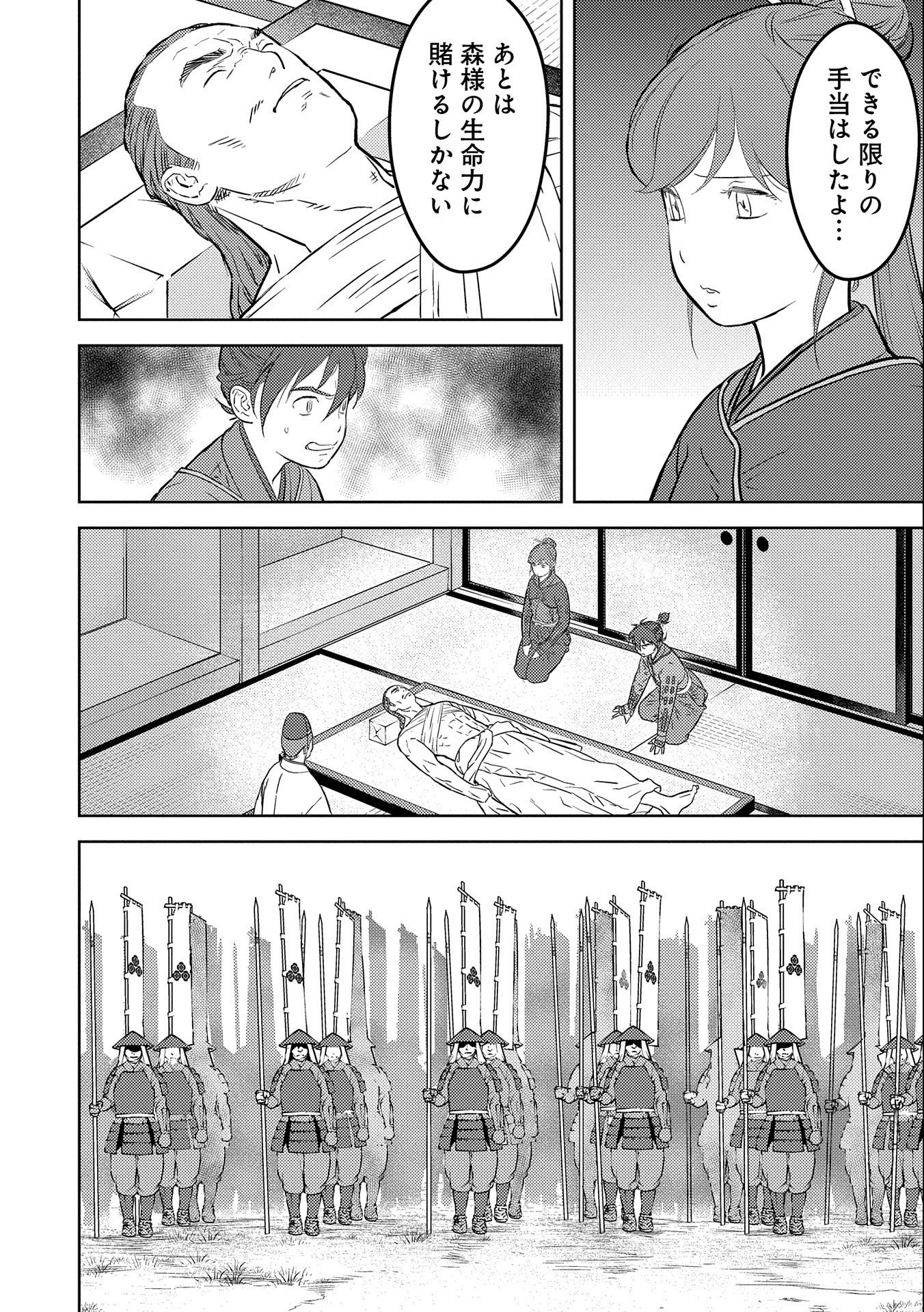 Sengoku Komachi Kuroutan Chap 52 - Next Chap 53