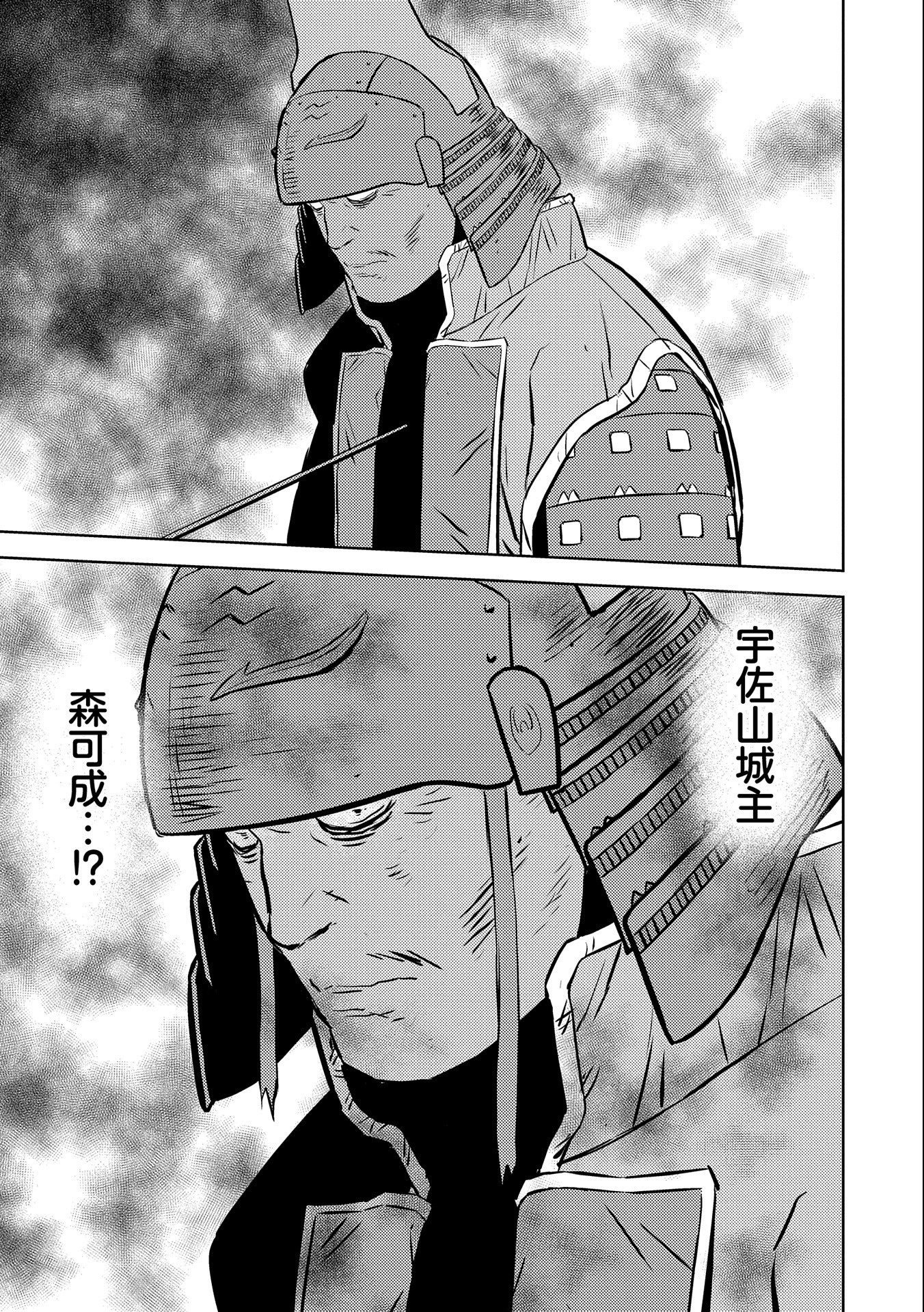 Sengoku Komachi Kuroutan Chap 52 - Next Chap 53