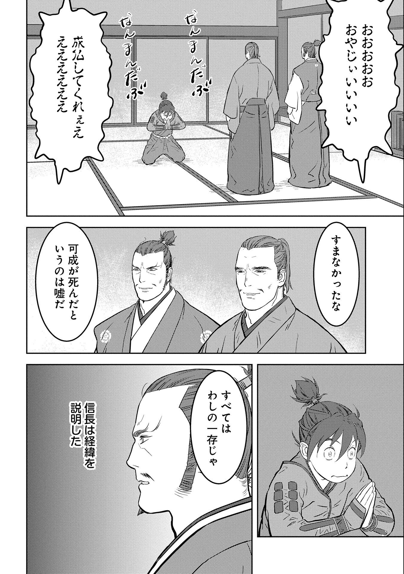 Sengoku Komachi Kuroutan Chap 52 - Next Chap 53