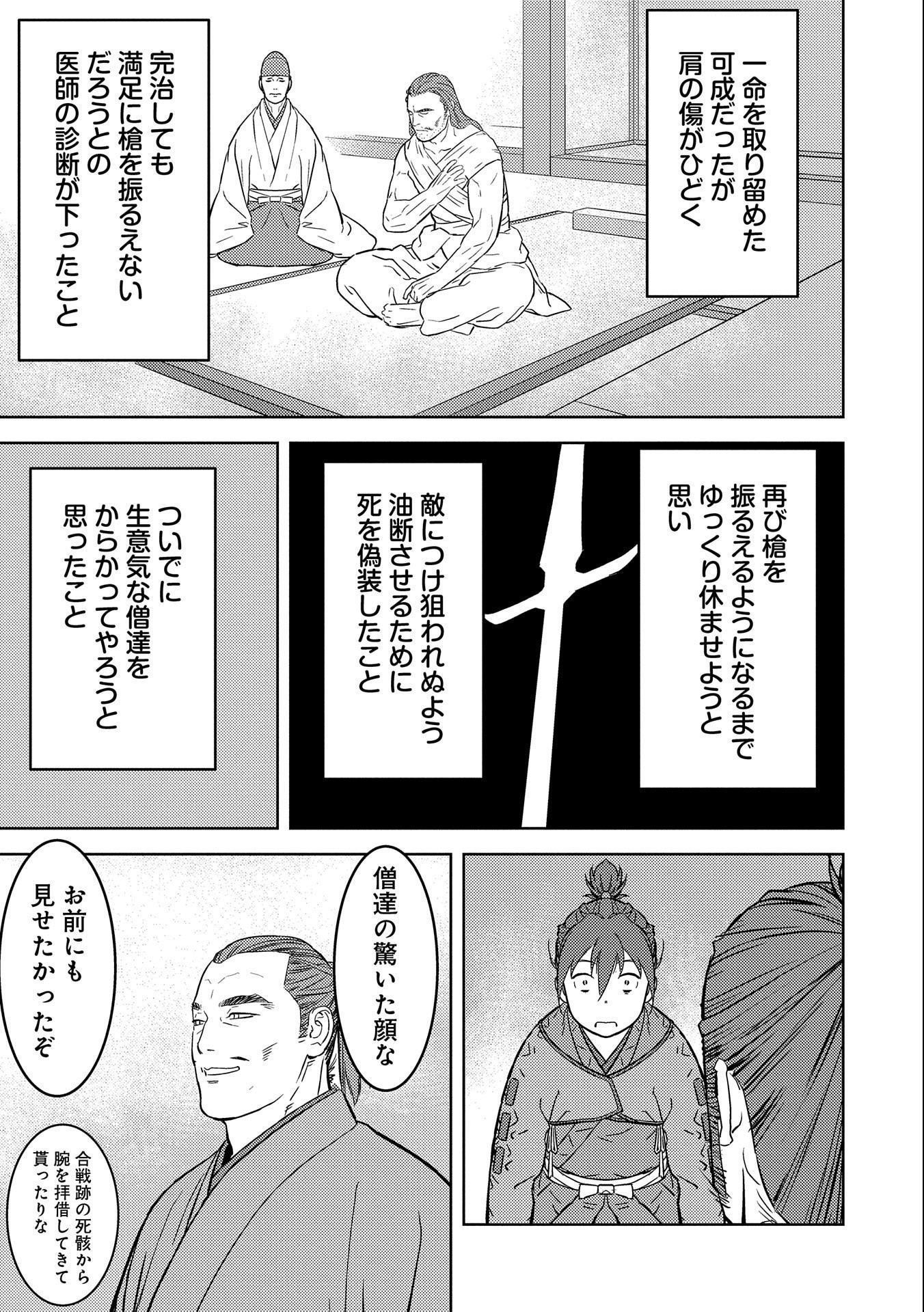 Sengoku Komachi Kuroutan Chap 52 - Next Chap 53