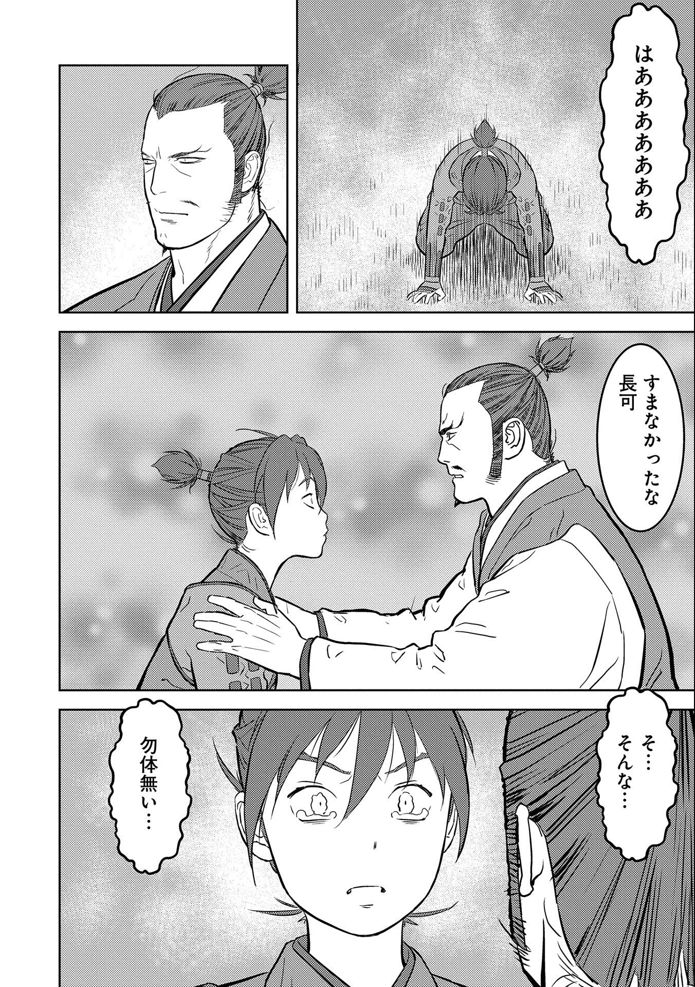 Sengoku Komachi Kuroutan Chap 52 - Next Chap 53