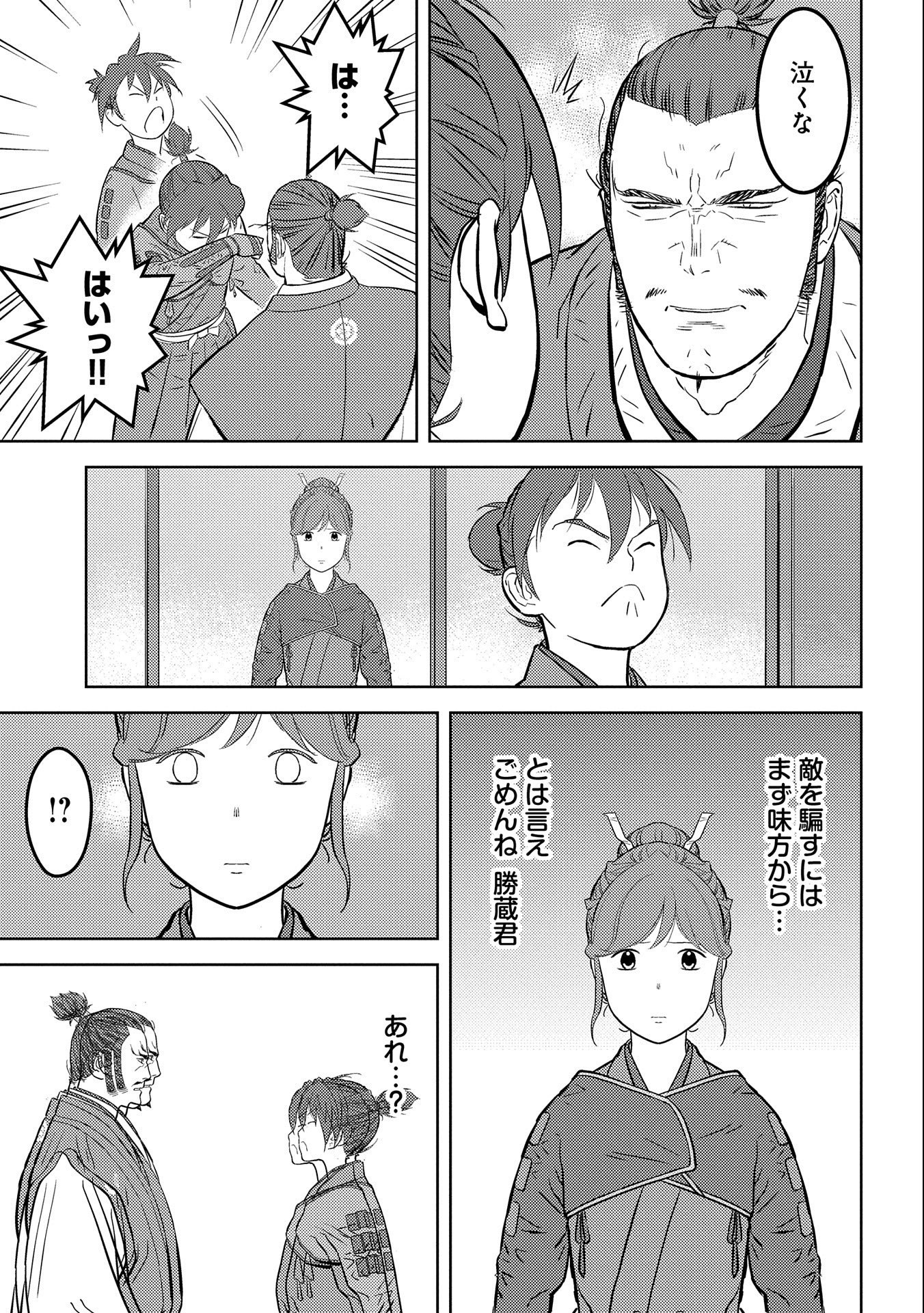 Sengoku Komachi Kuroutan Chap 52 - Next Chap 53