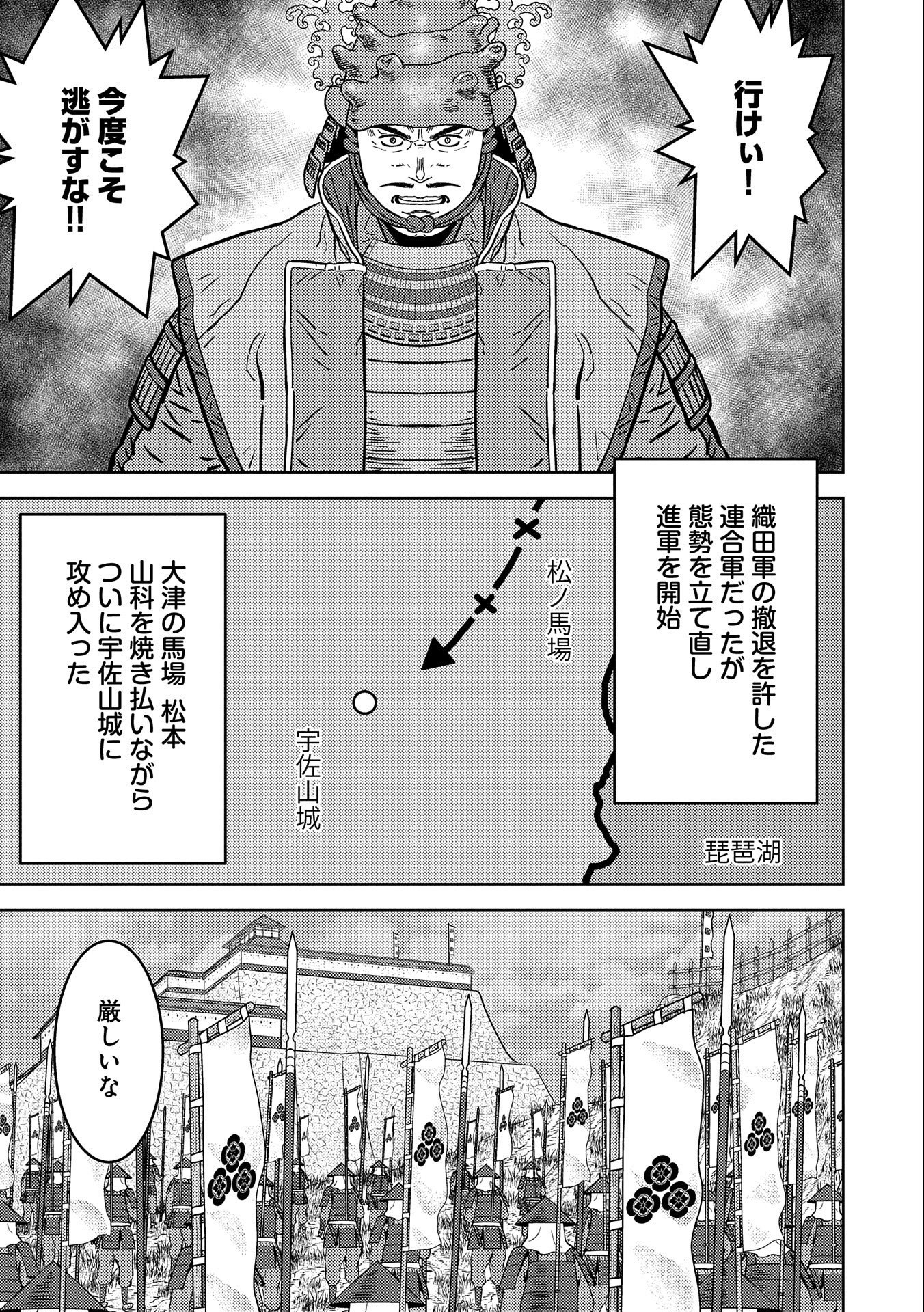 Sengoku Komachi Kuroutan Chap 52 - Next Chap 53