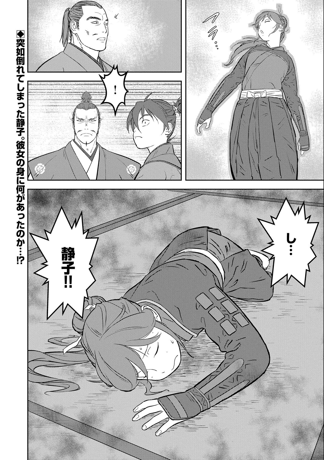 Sengoku Komachi Kuroutan Chap 52 - Next Chap 53