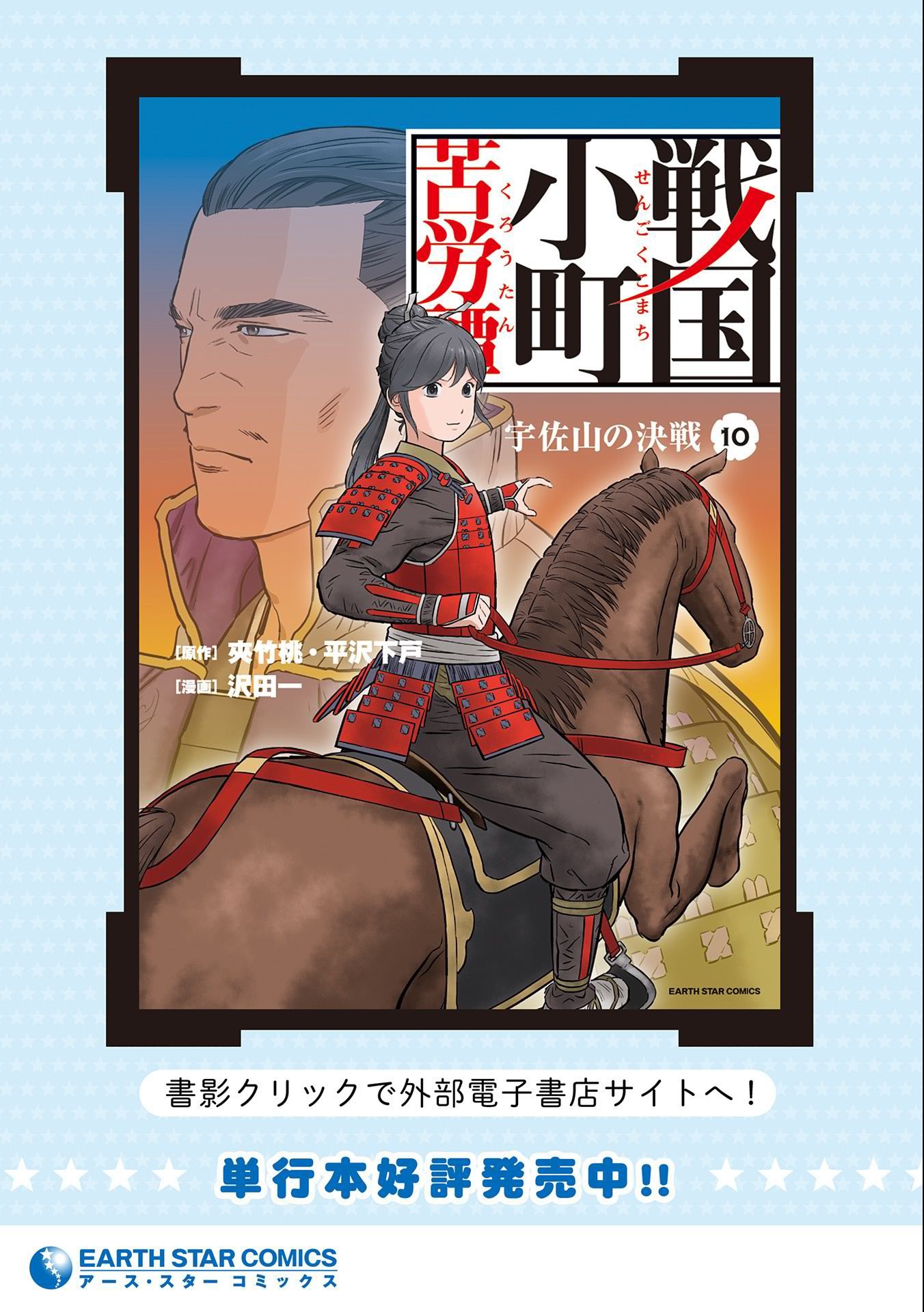 Sengoku Komachi Kuroutan Chap 52 - Next Chap 53