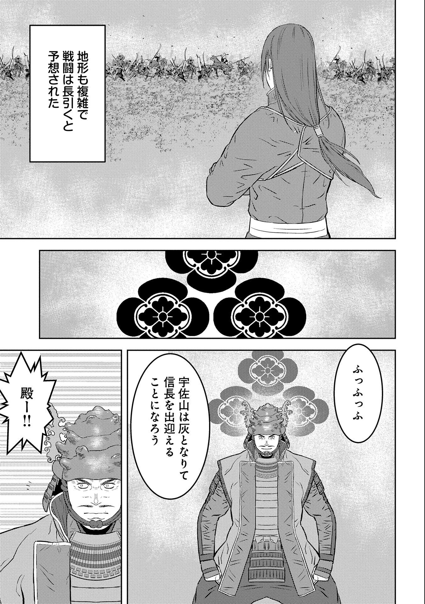 Sengoku Komachi Kuroutan Chap 52 - Next Chap 53