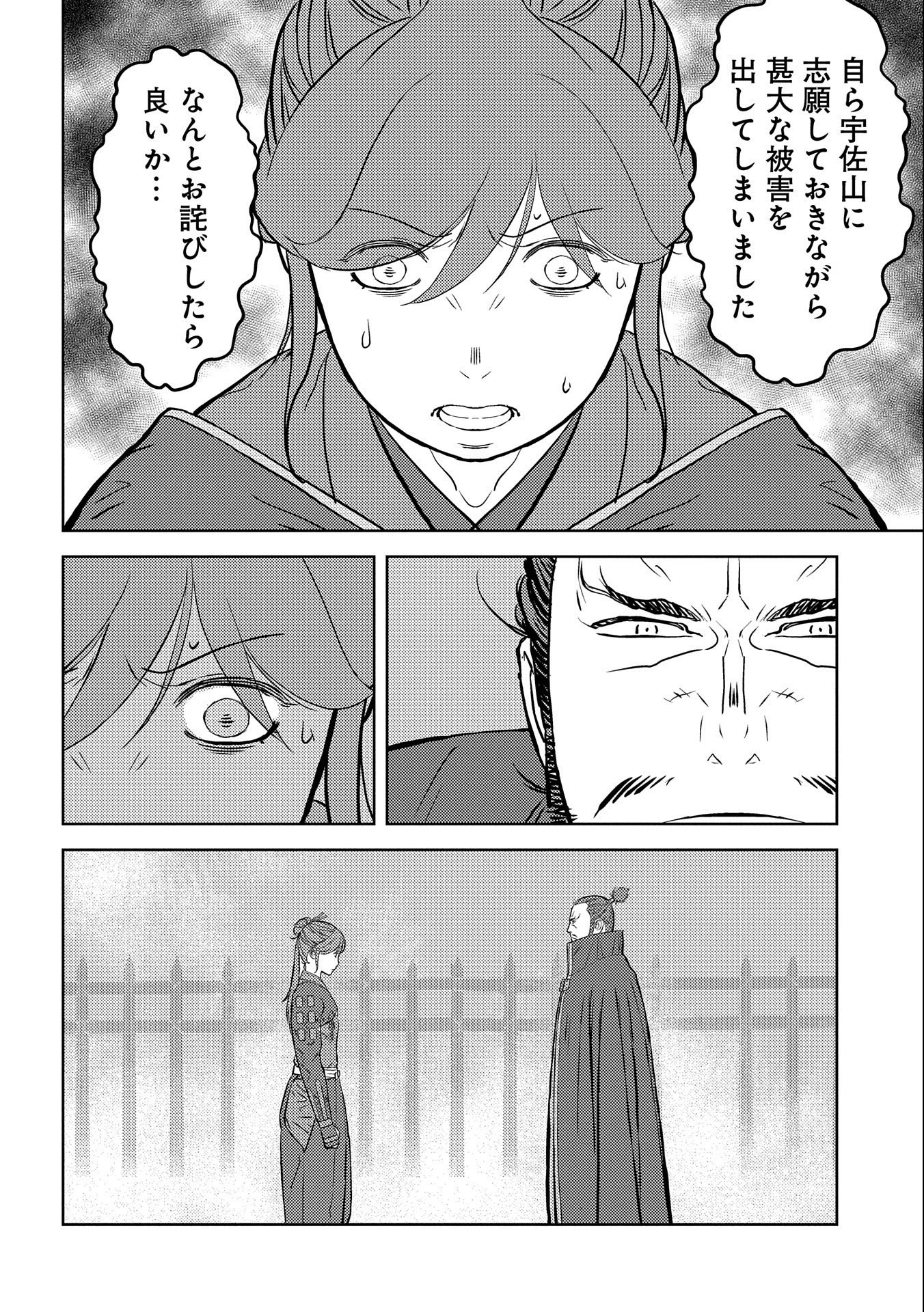 Sengoku Komachi Kuroutan Chap 52 - Next Chap 53