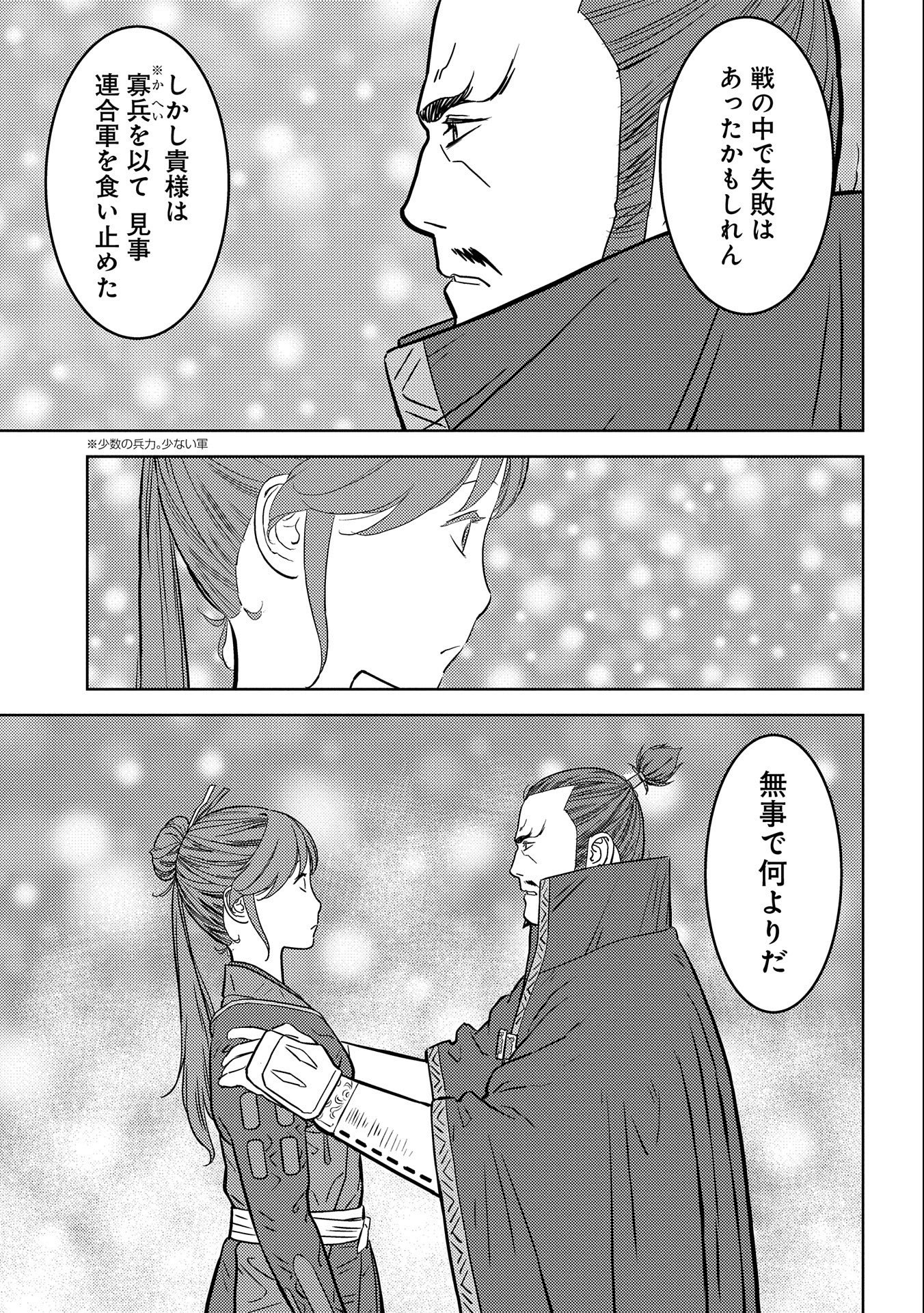 Sengoku Komachi Kuroutan Chap 52 - Next Chap 53