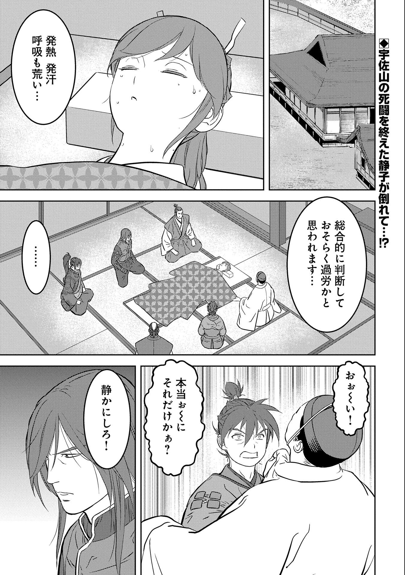 Sengoku Komachi Kuroutan Chap 53 - Next Chap 54