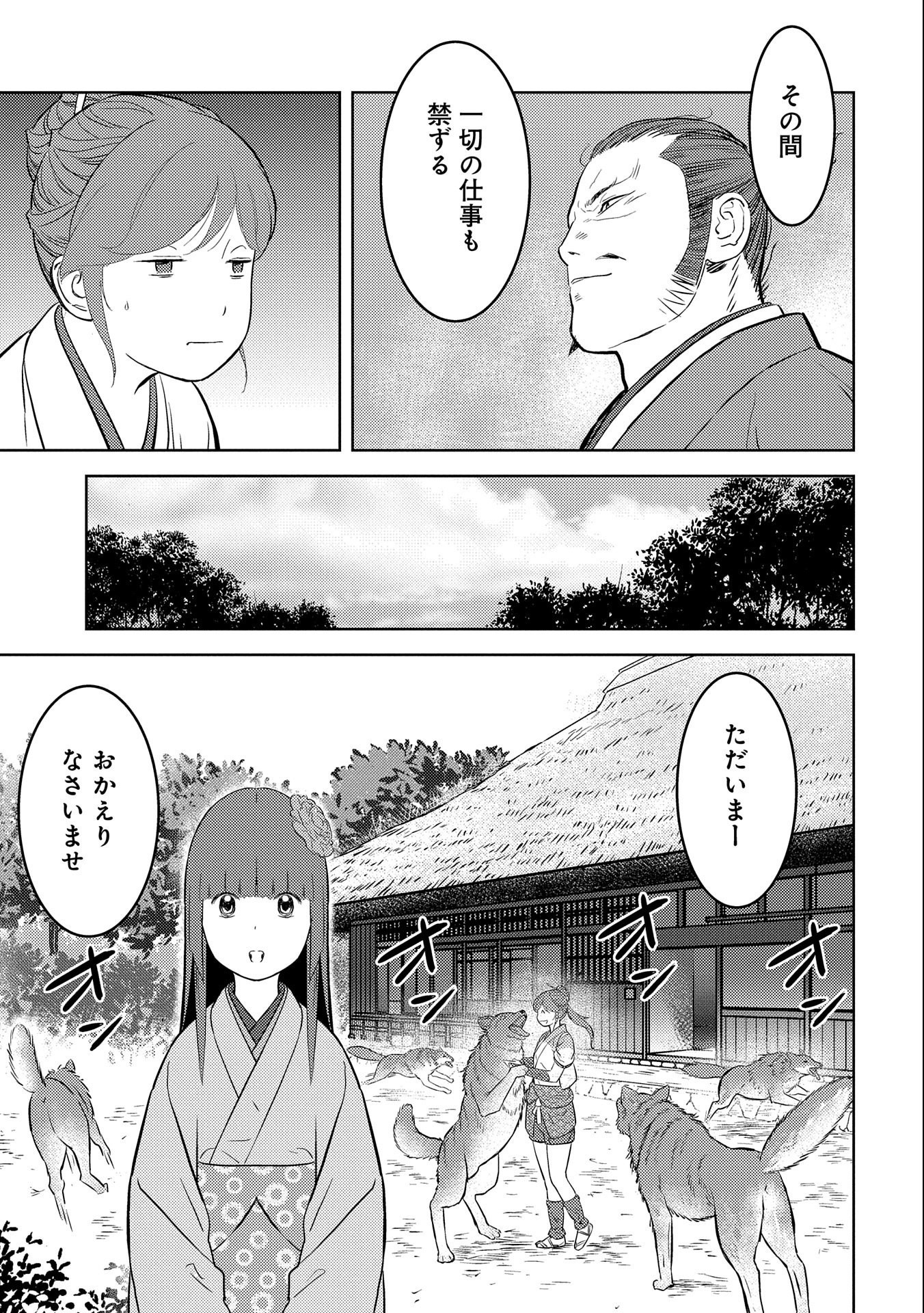 Sengoku Komachi Kuroutan Chap 53 - Next Chap 54