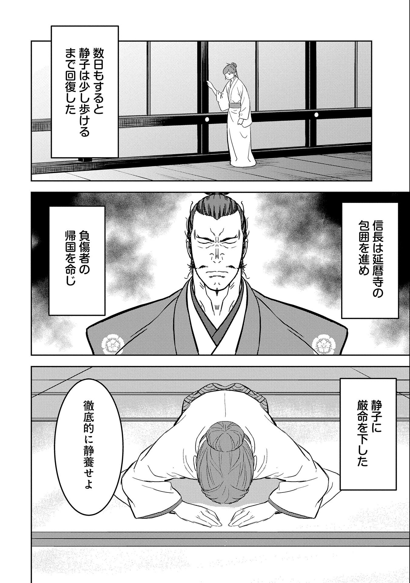 Sengoku Komachi Kuroutan Chap 53 - Next Chap 54