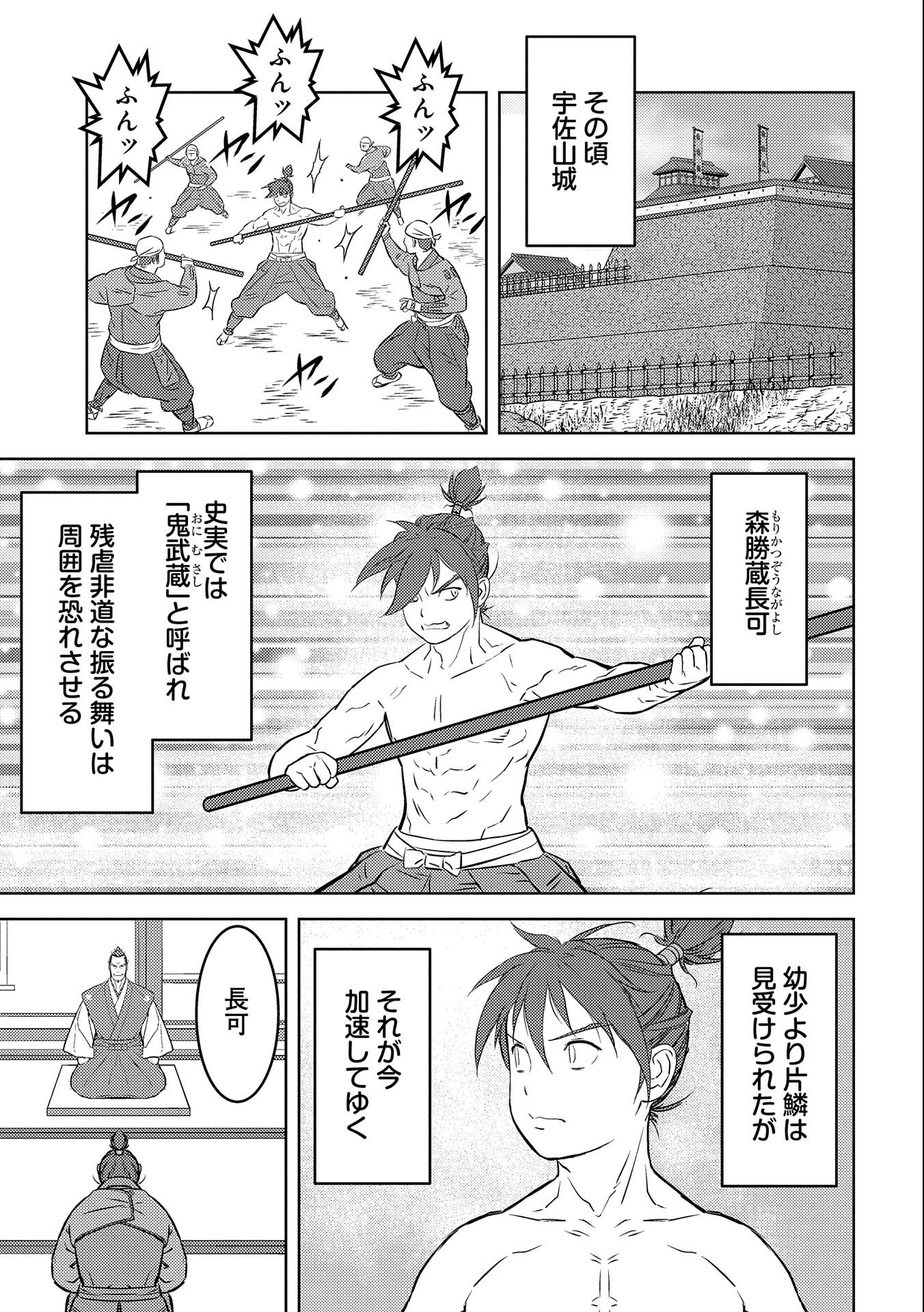 Sengoku Komachi Kuroutan Chap 53 - Next Chap 54