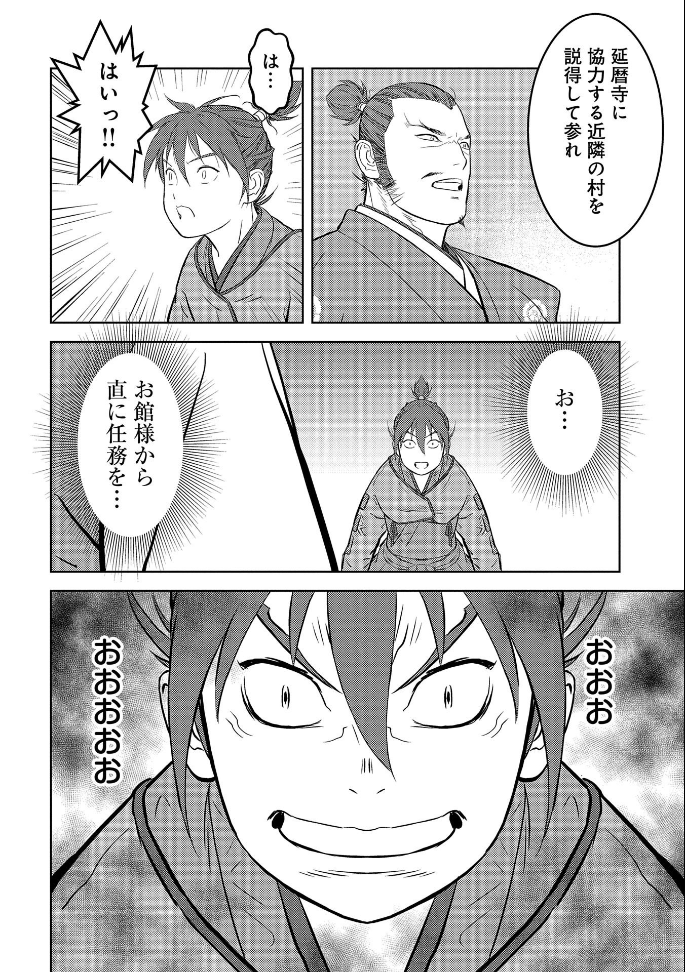 Sengoku Komachi Kuroutan Chap 53 - Next Chap 54