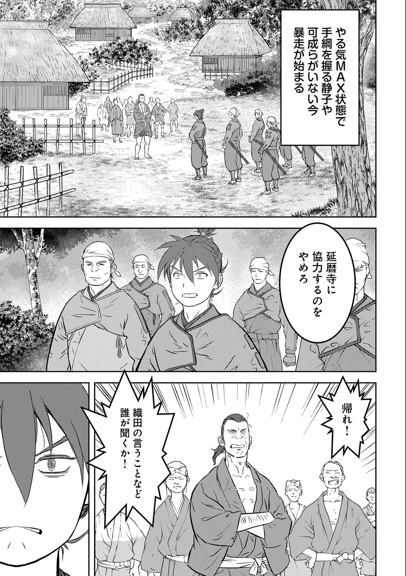 Sengoku Komachi Kuroutan Chap 53 - Next Chap 54