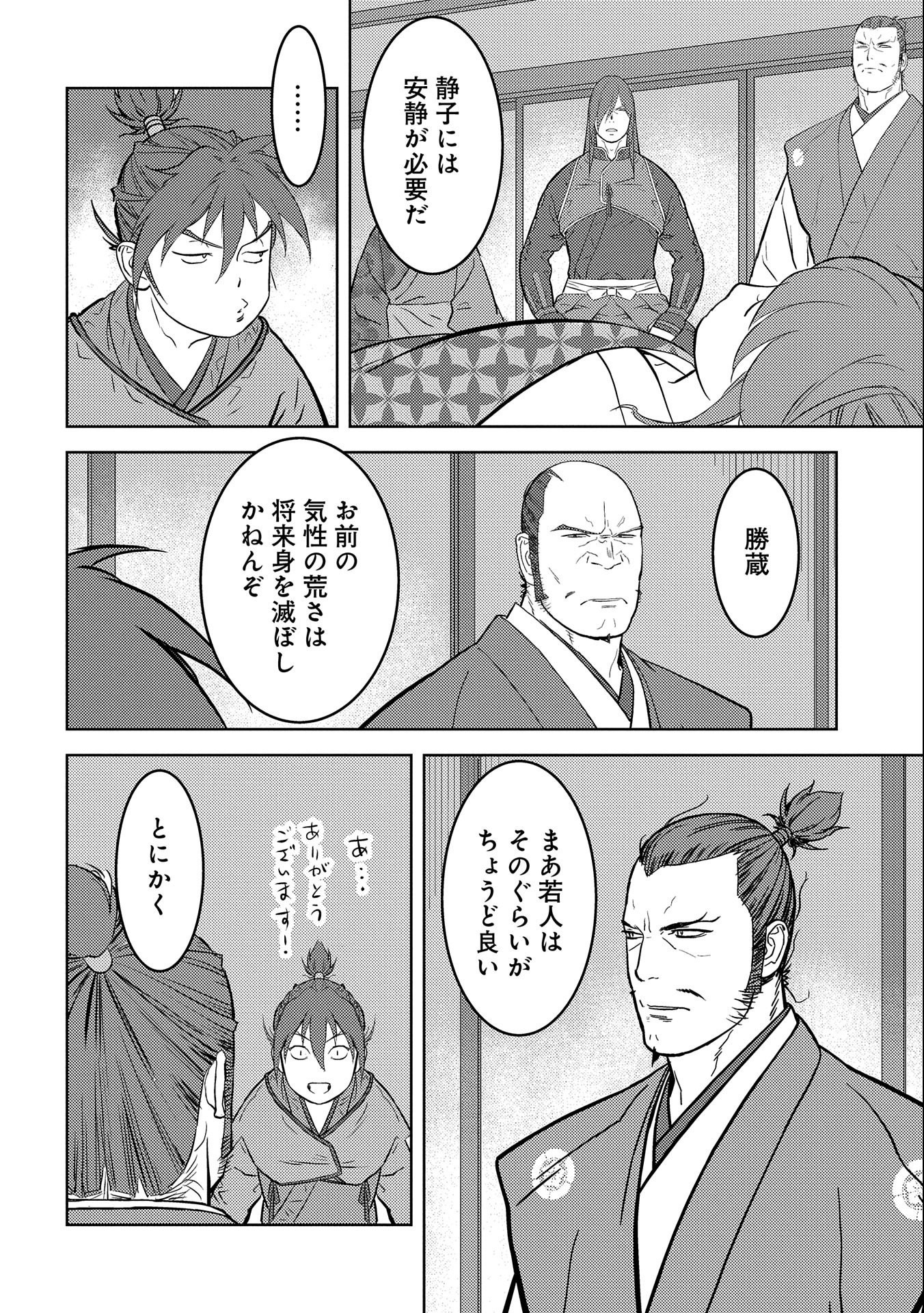 Sengoku Komachi Kuroutan Chap 53 - Next Chap 54