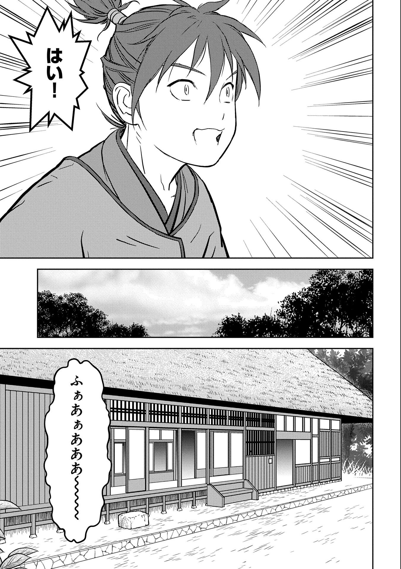 Sengoku Komachi Kuroutan Chap 53 - Next Chap 54