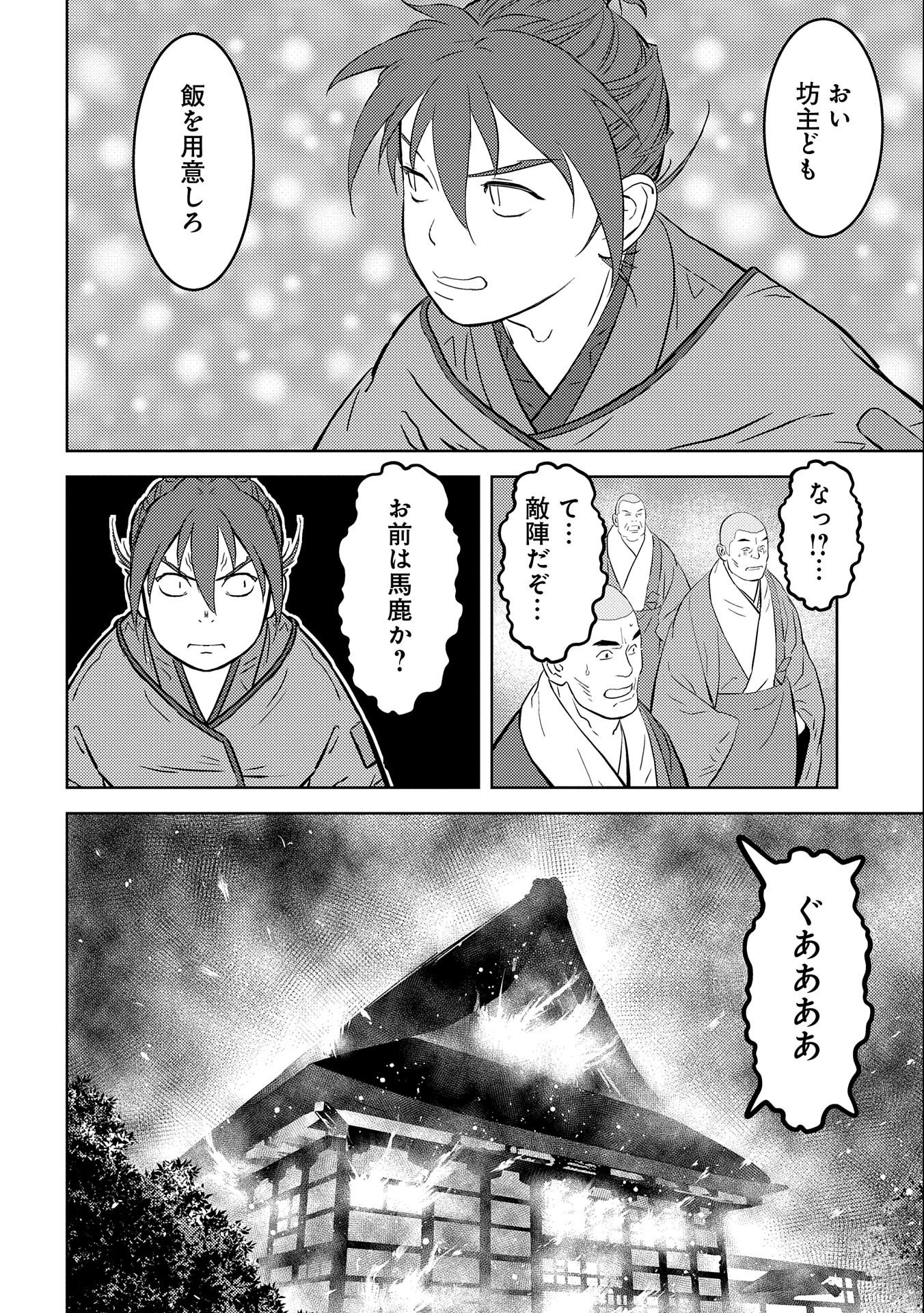 Sengoku Komachi Kuroutan Chap 53 - Next Chap 54