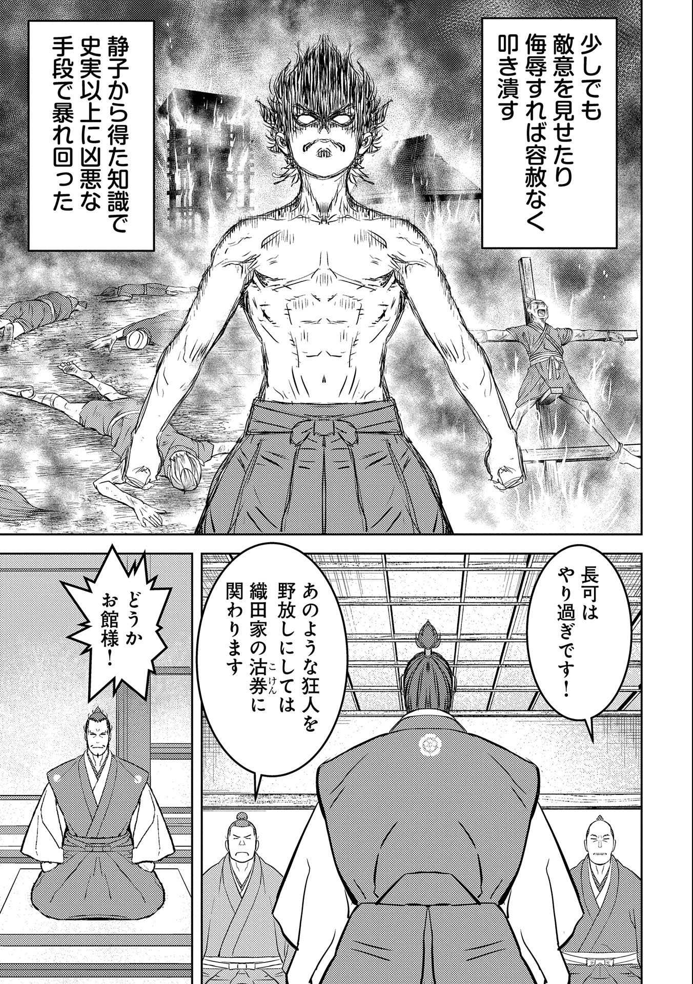 Sengoku Komachi Kuroutan Chap 53 - Next Chap 54