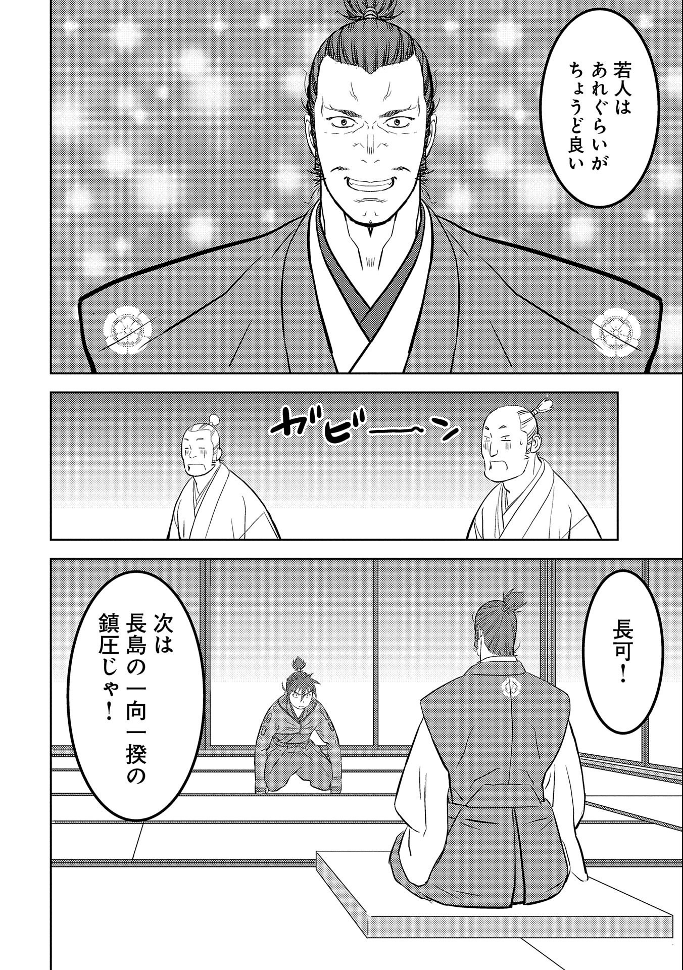 Sengoku Komachi Kuroutan Chap 53 - Next Chap 54