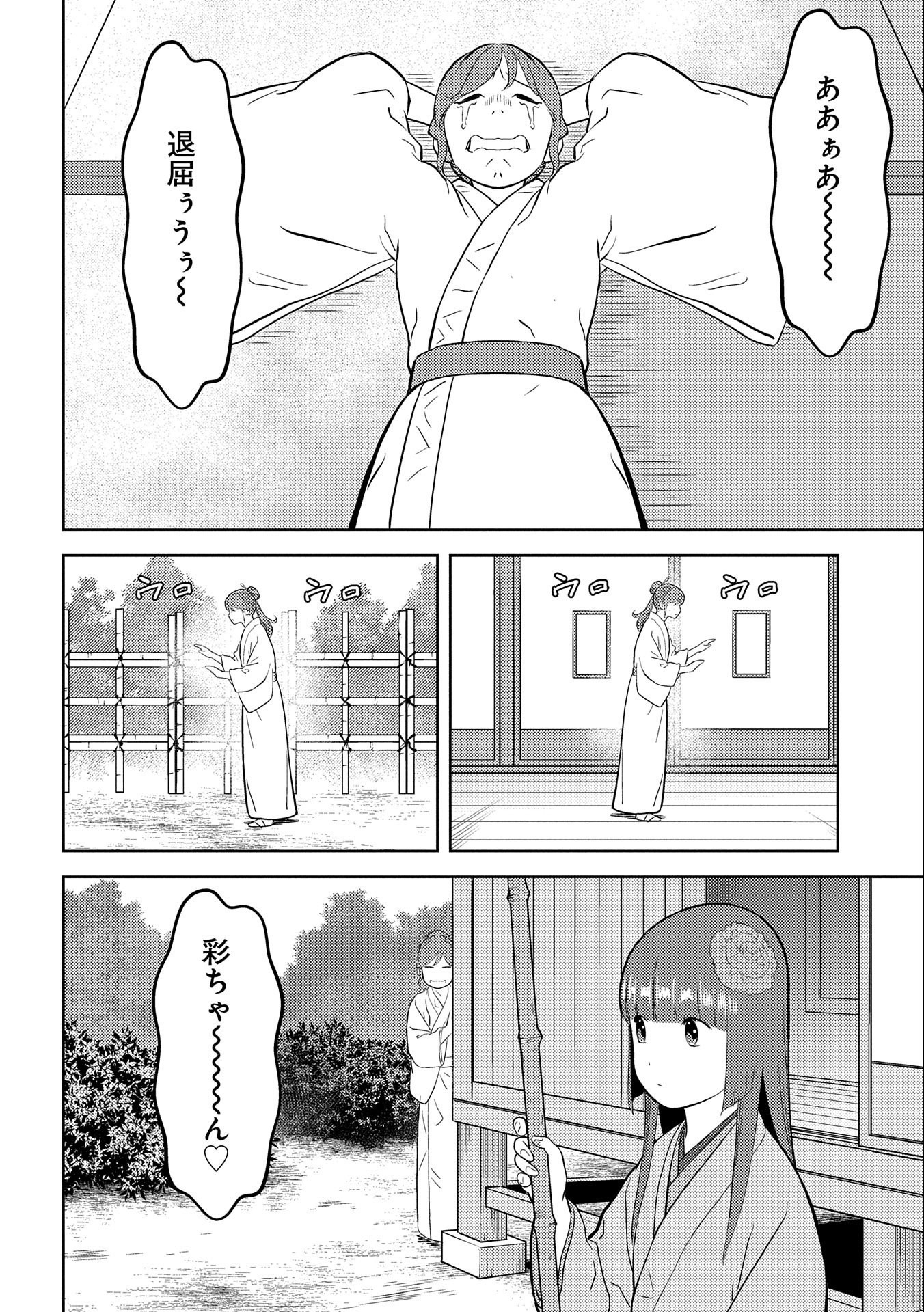 Sengoku Komachi Kuroutan Chap 53 - Next Chap 54