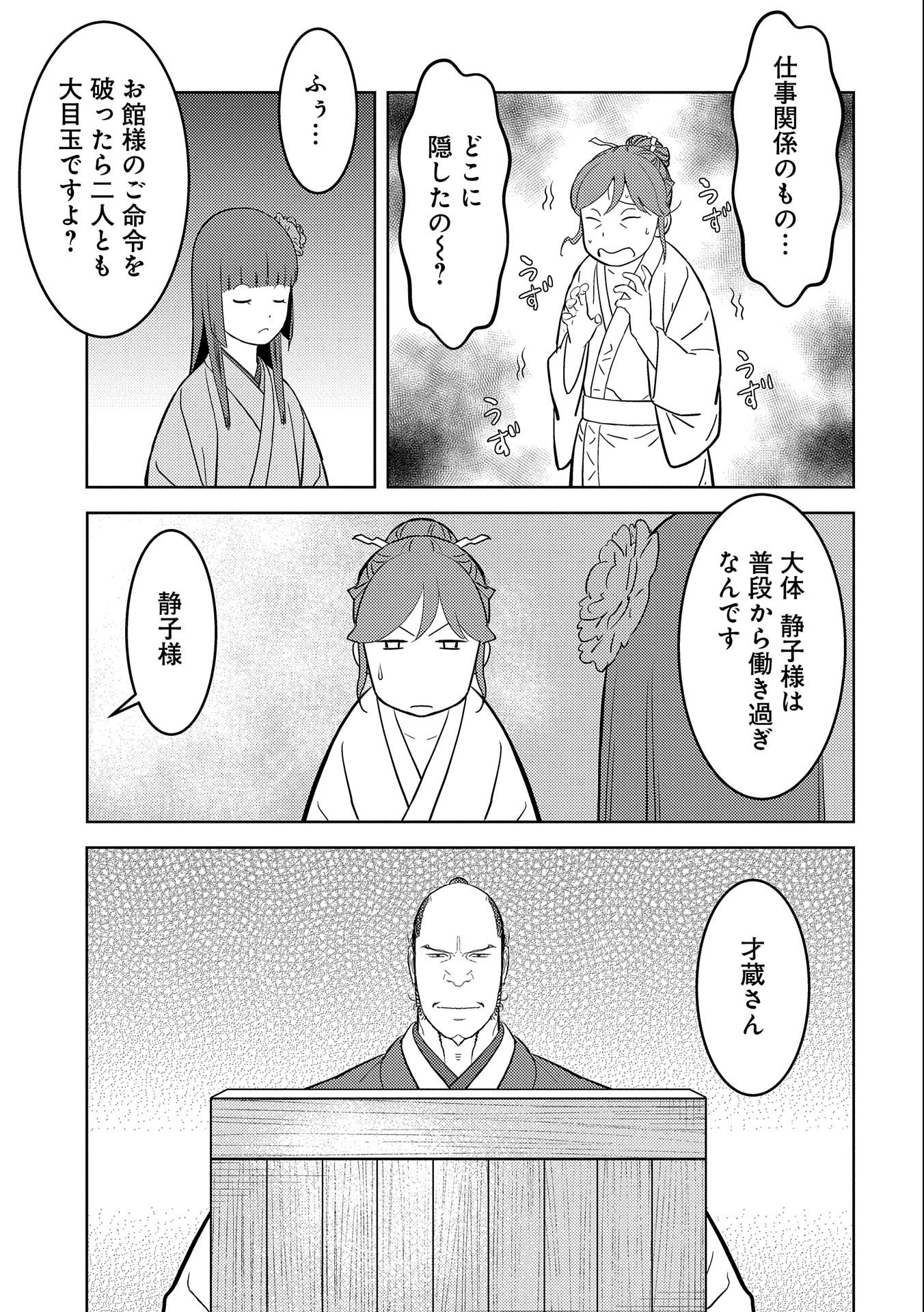 Sengoku Komachi Kuroutan Chap 53 - Next Chap 54
