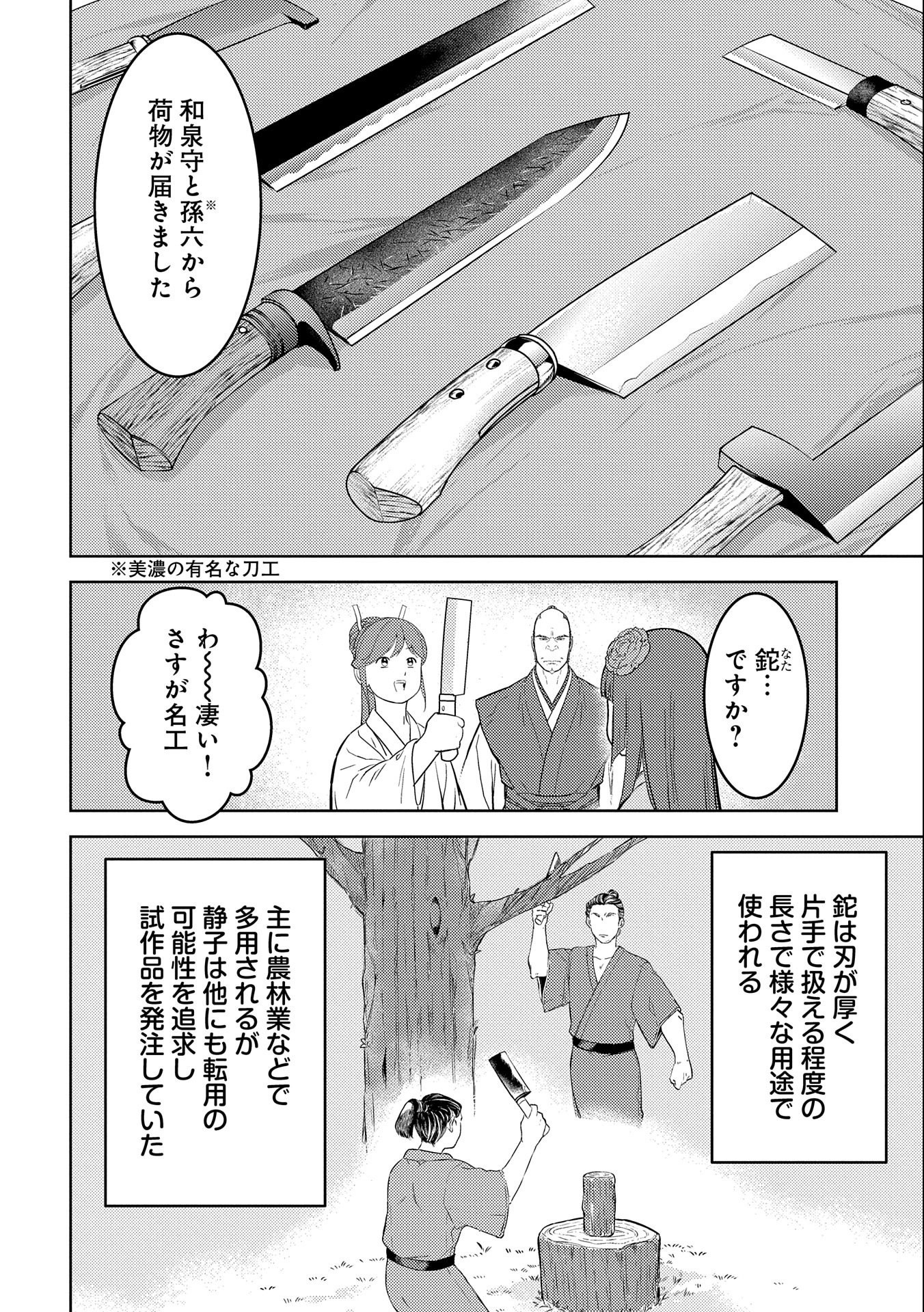Sengoku Komachi Kuroutan Chap 53 - Next Chap 54