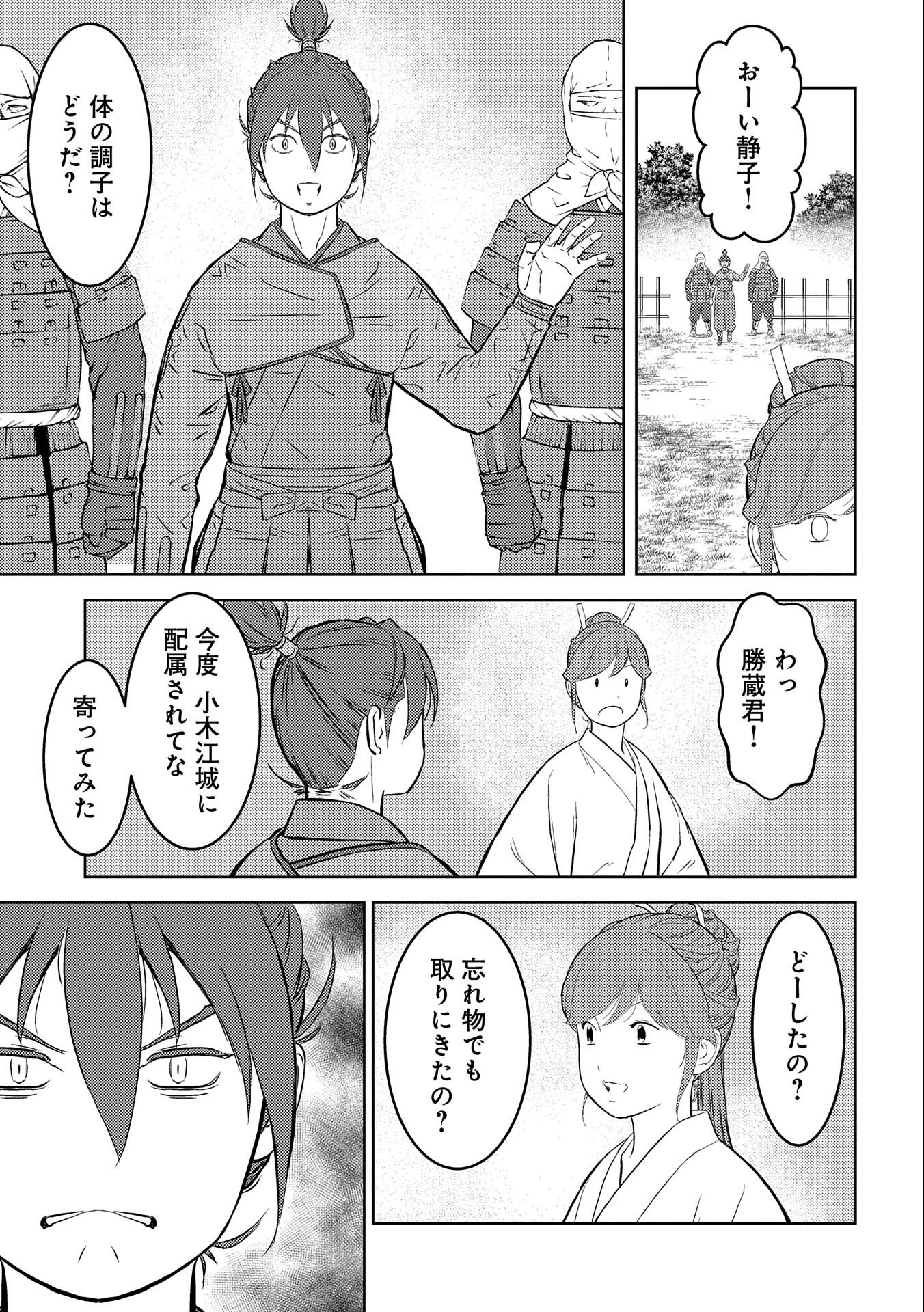 Sengoku Komachi Kuroutan Chap 53 - Next Chap 54