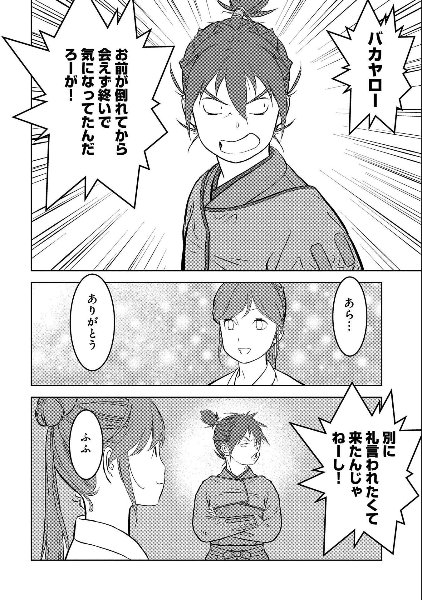 Sengoku Komachi Kuroutan Chap 53 - Next Chap 54