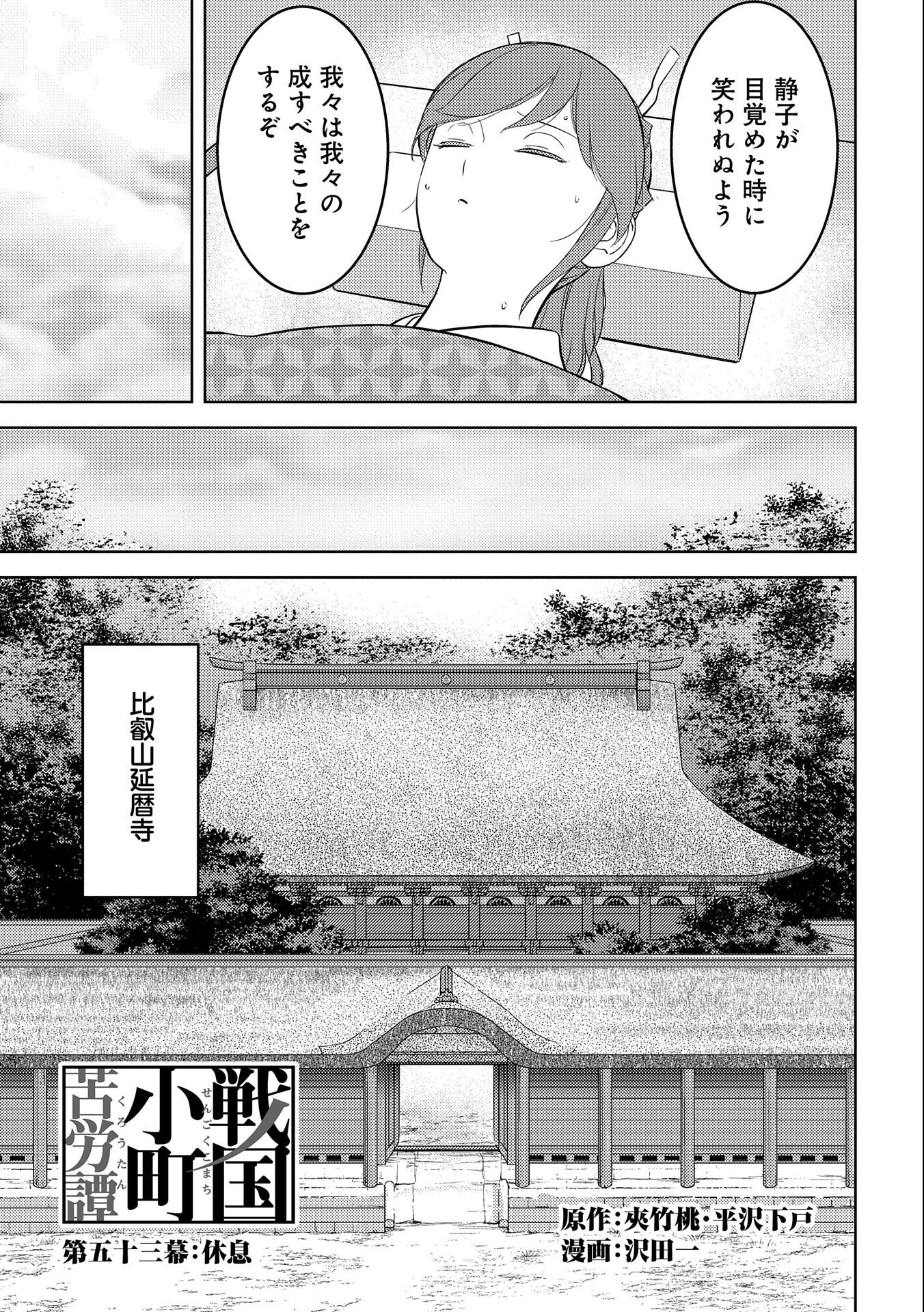 Sengoku Komachi Kuroutan Chap 53 - Next Chap 54
