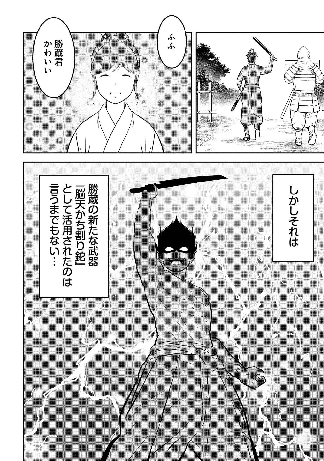 Sengoku Komachi Kuroutan Chap 53 - Next Chap 54