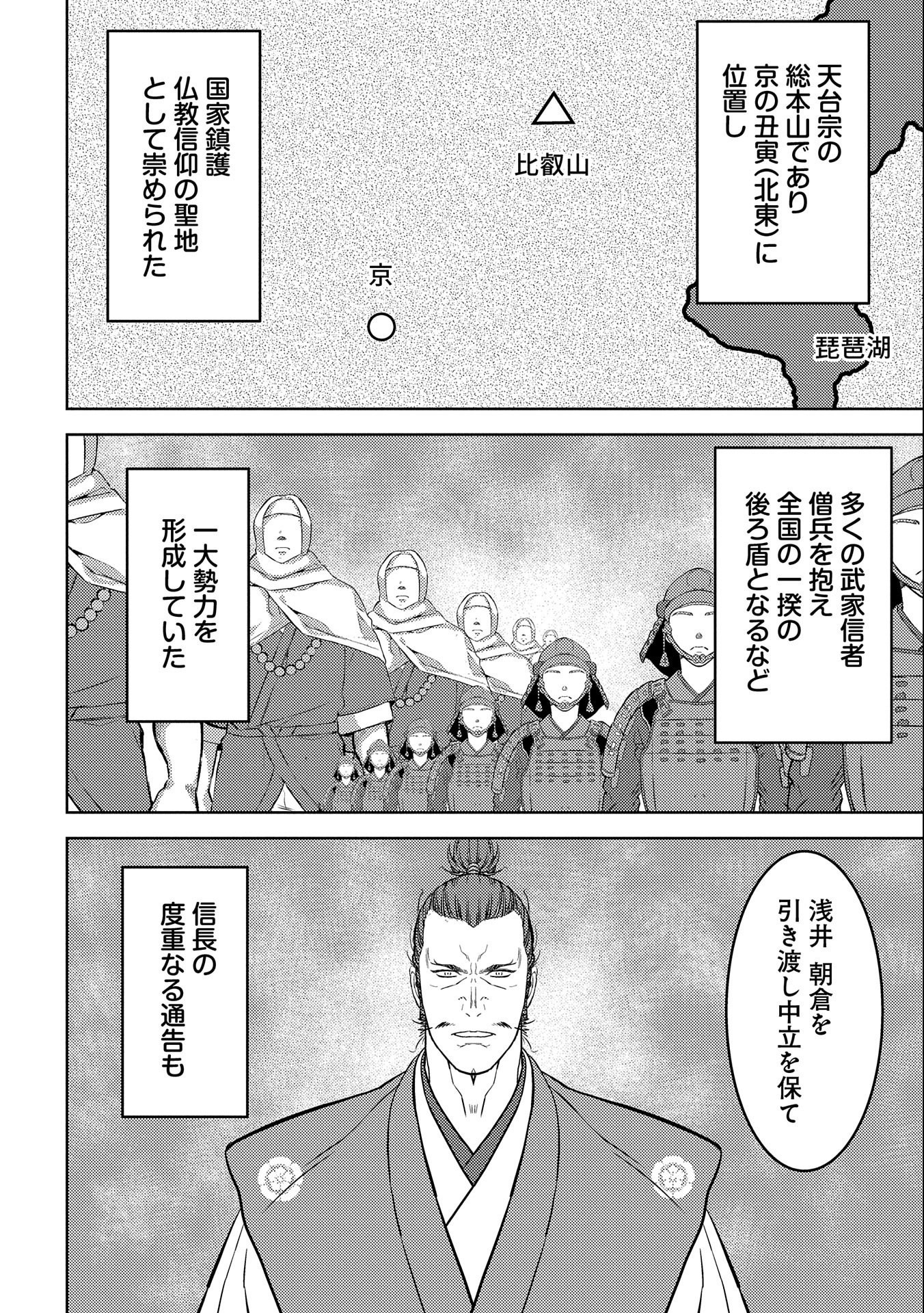 Sengoku Komachi Kuroutan Chap 53 - Next Chap 54
