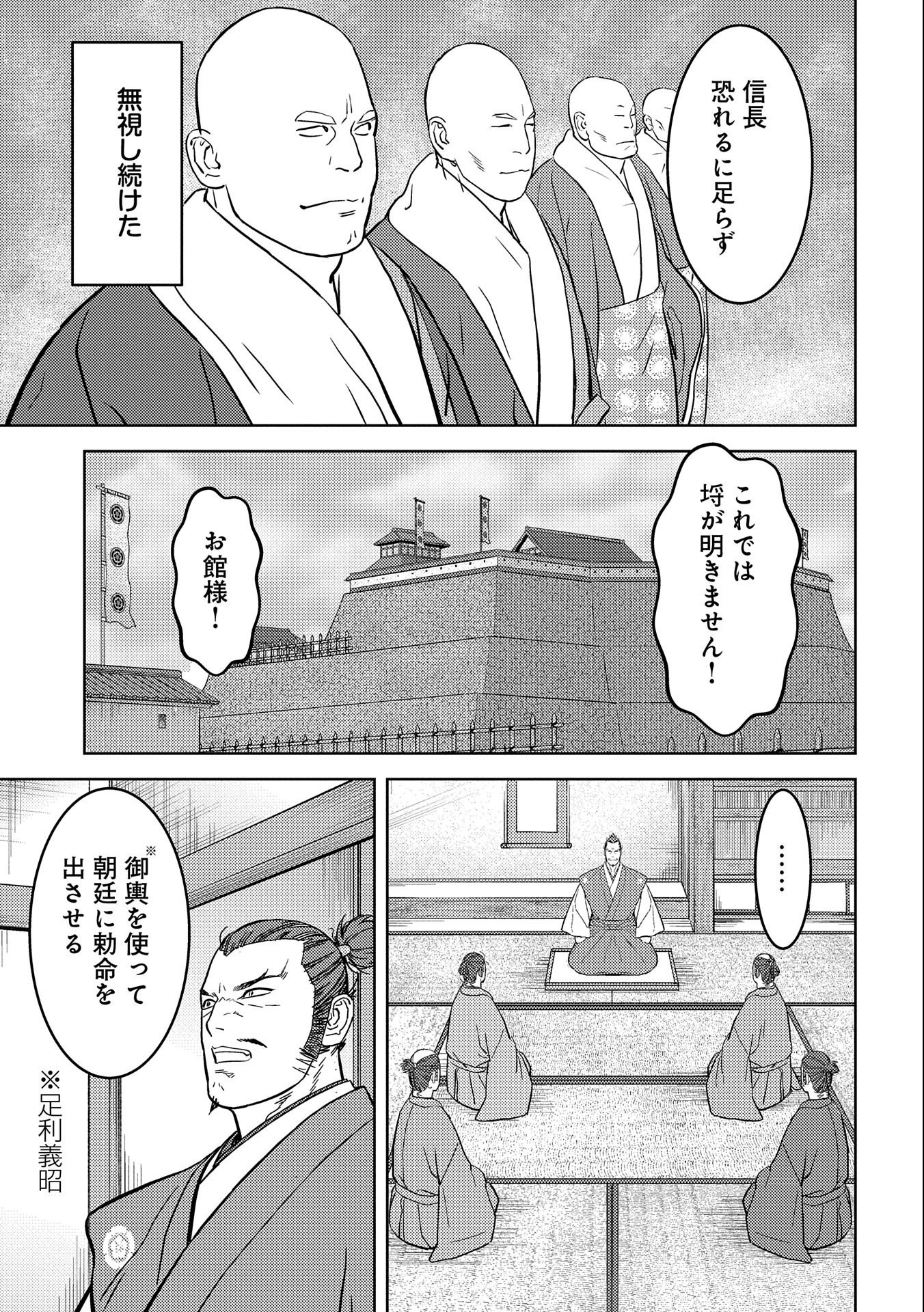 Sengoku Komachi Kuroutan Chap 53 - Next Chap 54