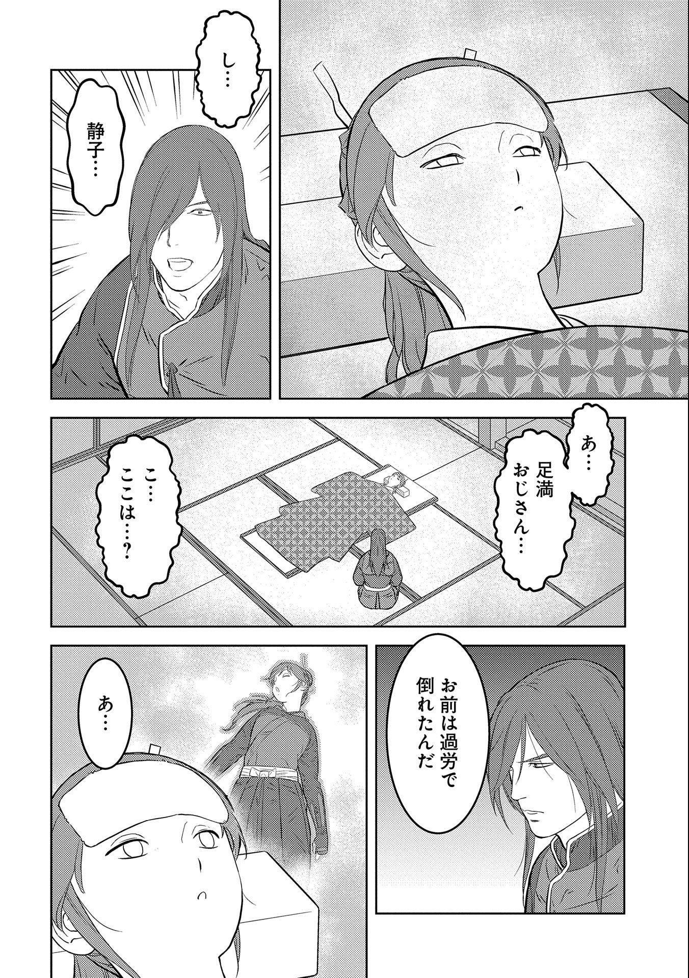 Sengoku Komachi Kuroutan Chap 53 - Next Chap 54