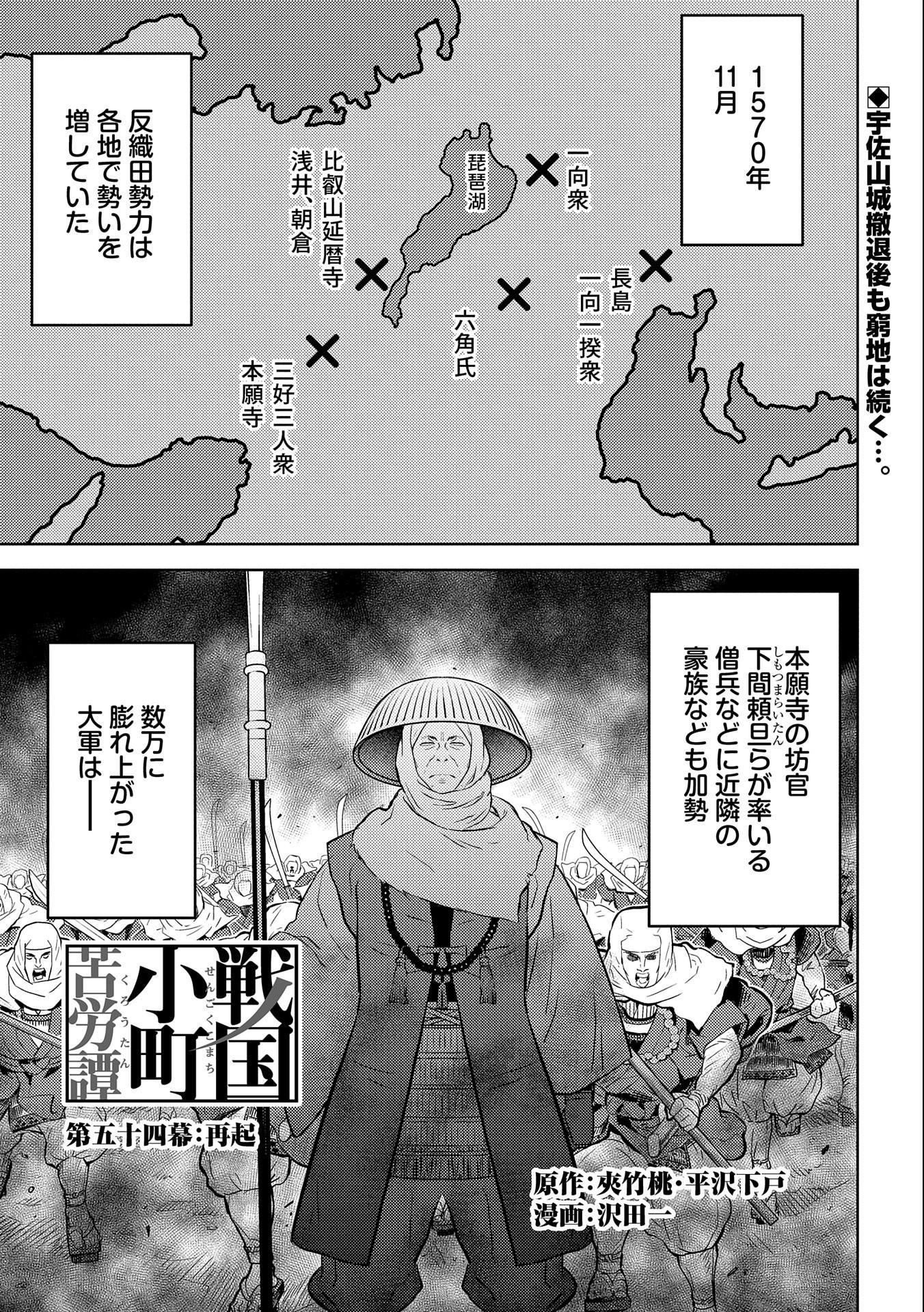 Sengoku Komachi Kuroutan Chap 54 - Next Chap 55