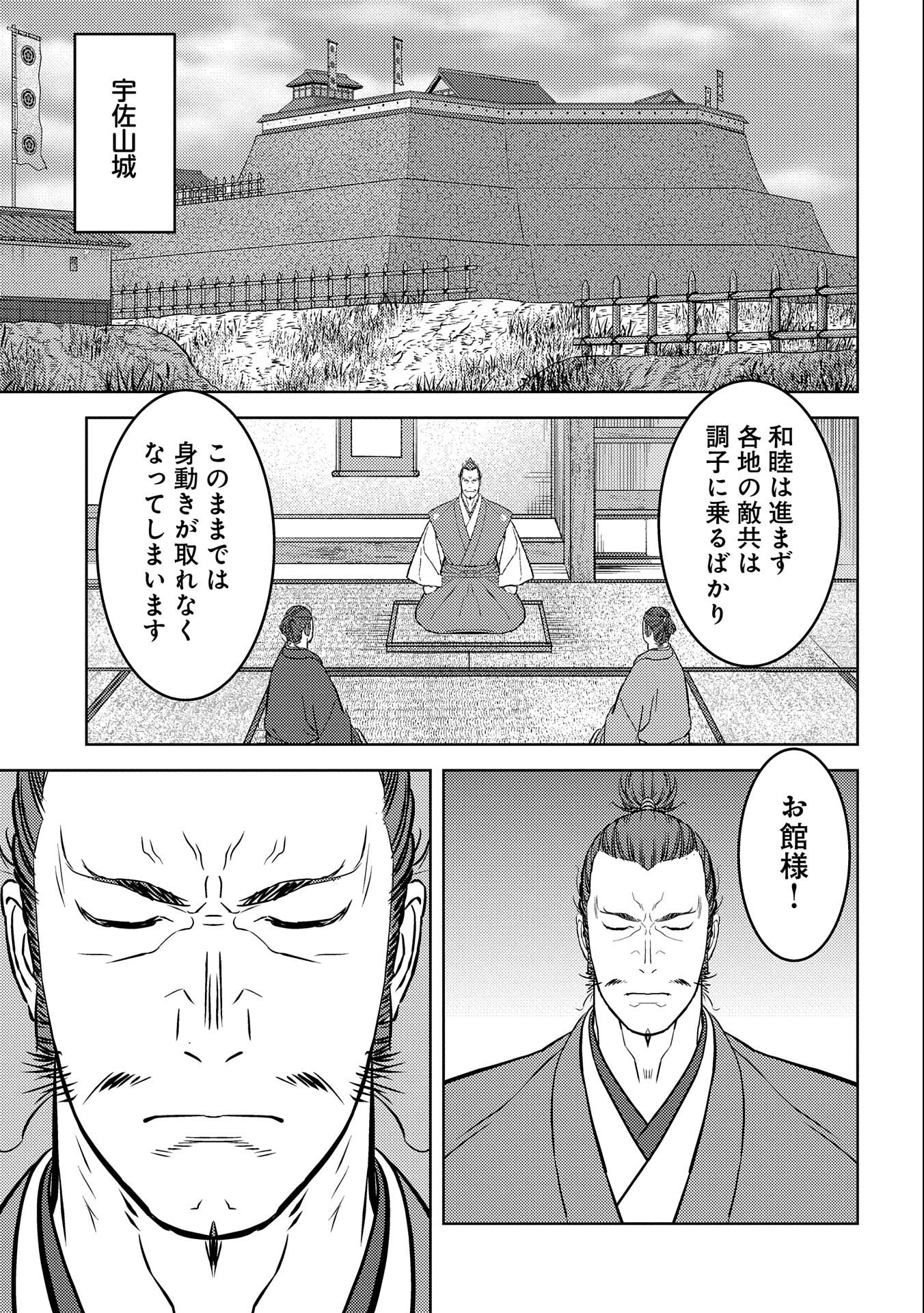 Sengoku Komachi Kuroutan Chap 54 - Next Chap 55