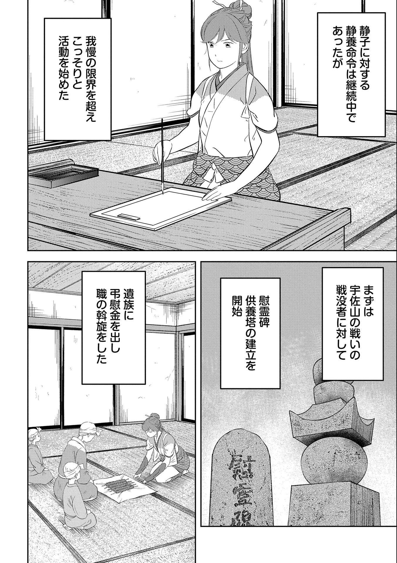 Sengoku Komachi Kuroutan Chap 54 - Next Chap 55