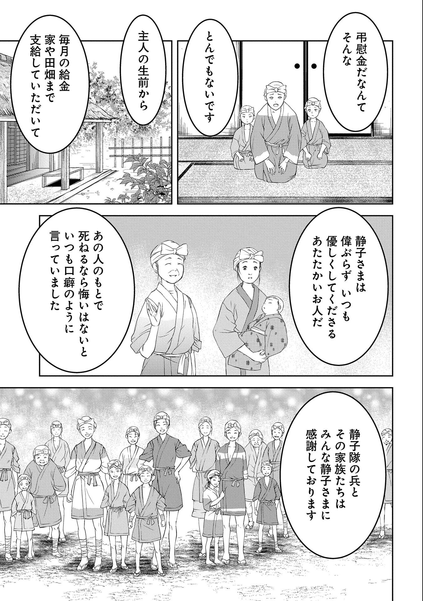 Sengoku Komachi Kuroutan Chap 54 - Next Chap 55