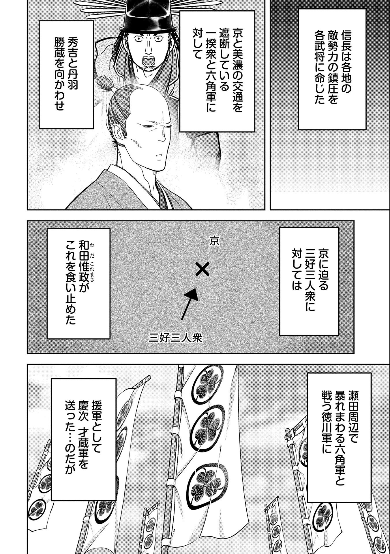 Sengoku Komachi Kuroutan Chap 54 - Next Chap 55