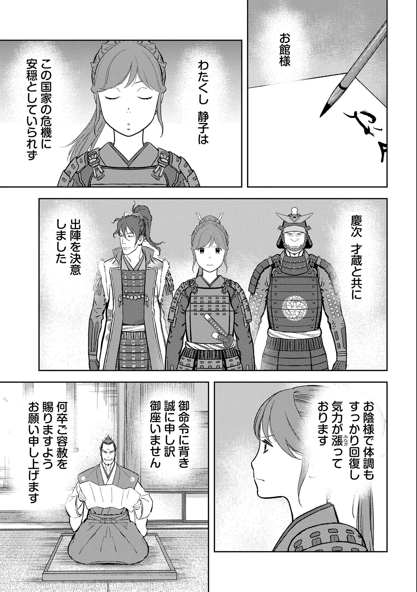 Sengoku Komachi Kuroutan Chap 54 - Next Chap 55