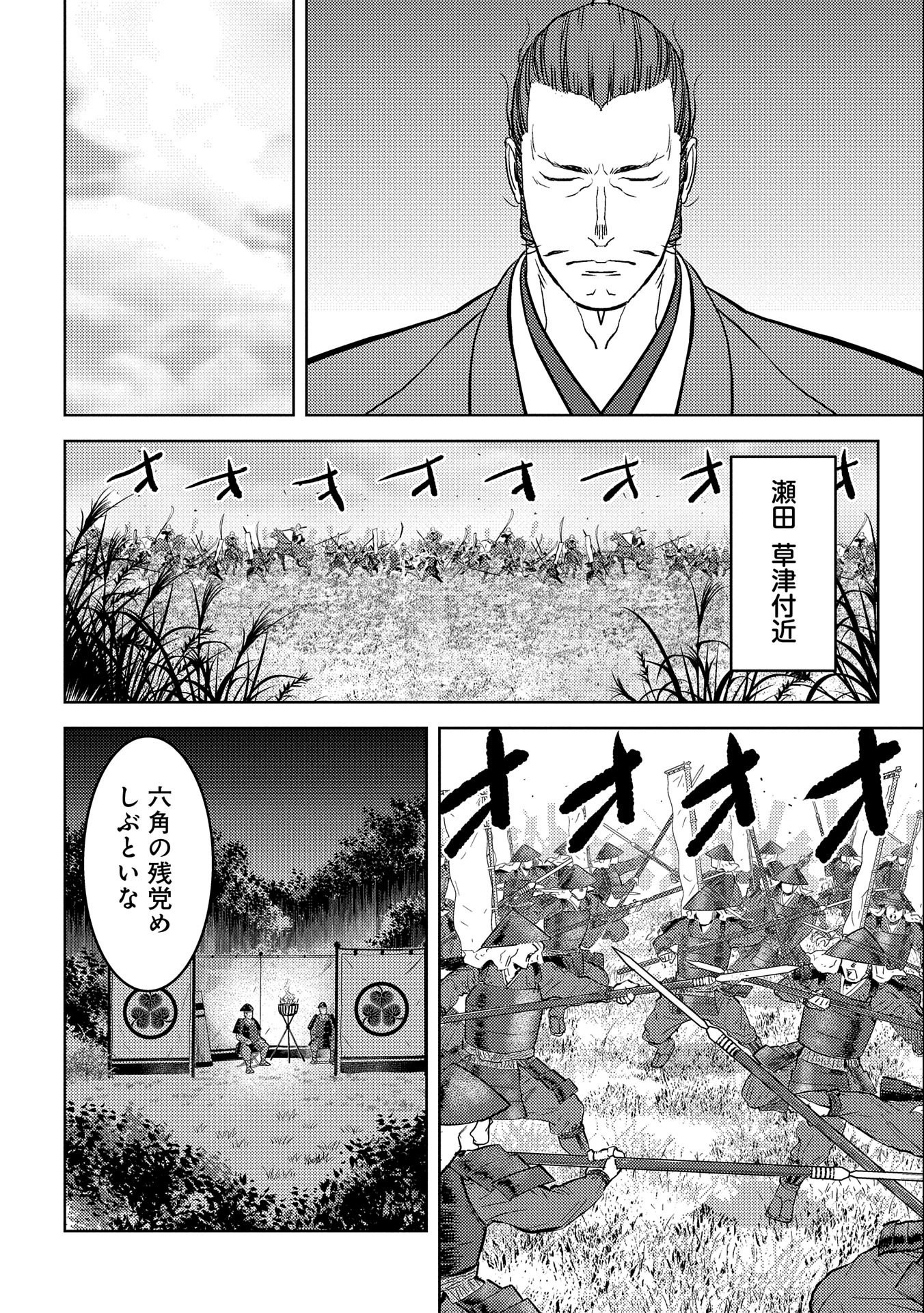 Sengoku Komachi Kuroutan Chap 54 - Next Chap 55