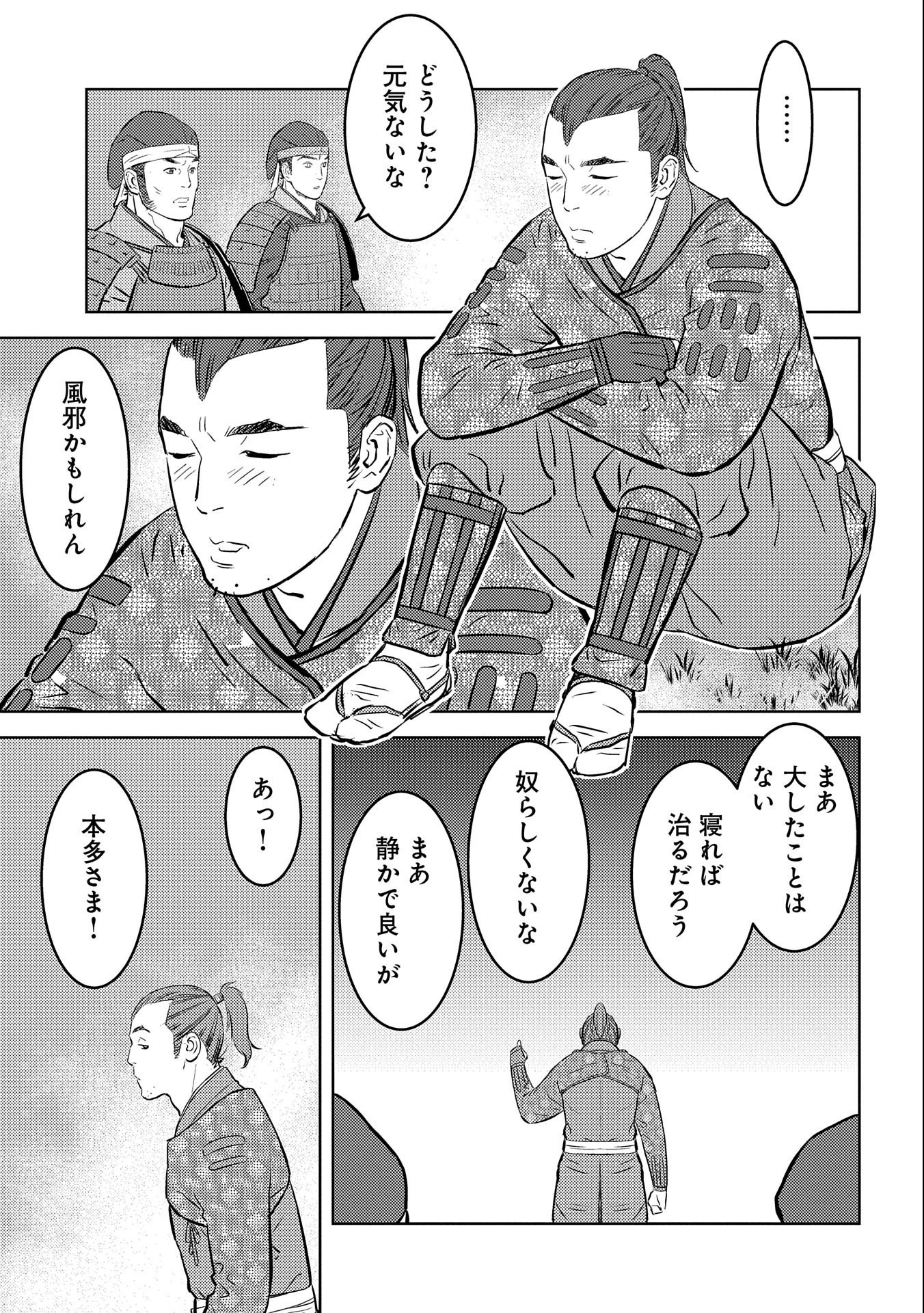 Sengoku Komachi Kuroutan Chap 54 - Next Chap 55