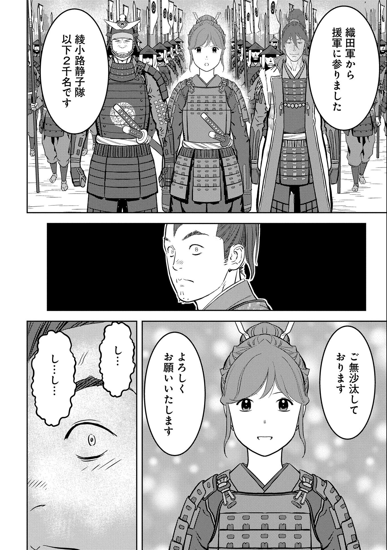 Sengoku Komachi Kuroutan Chap 54 - Next Chap 55