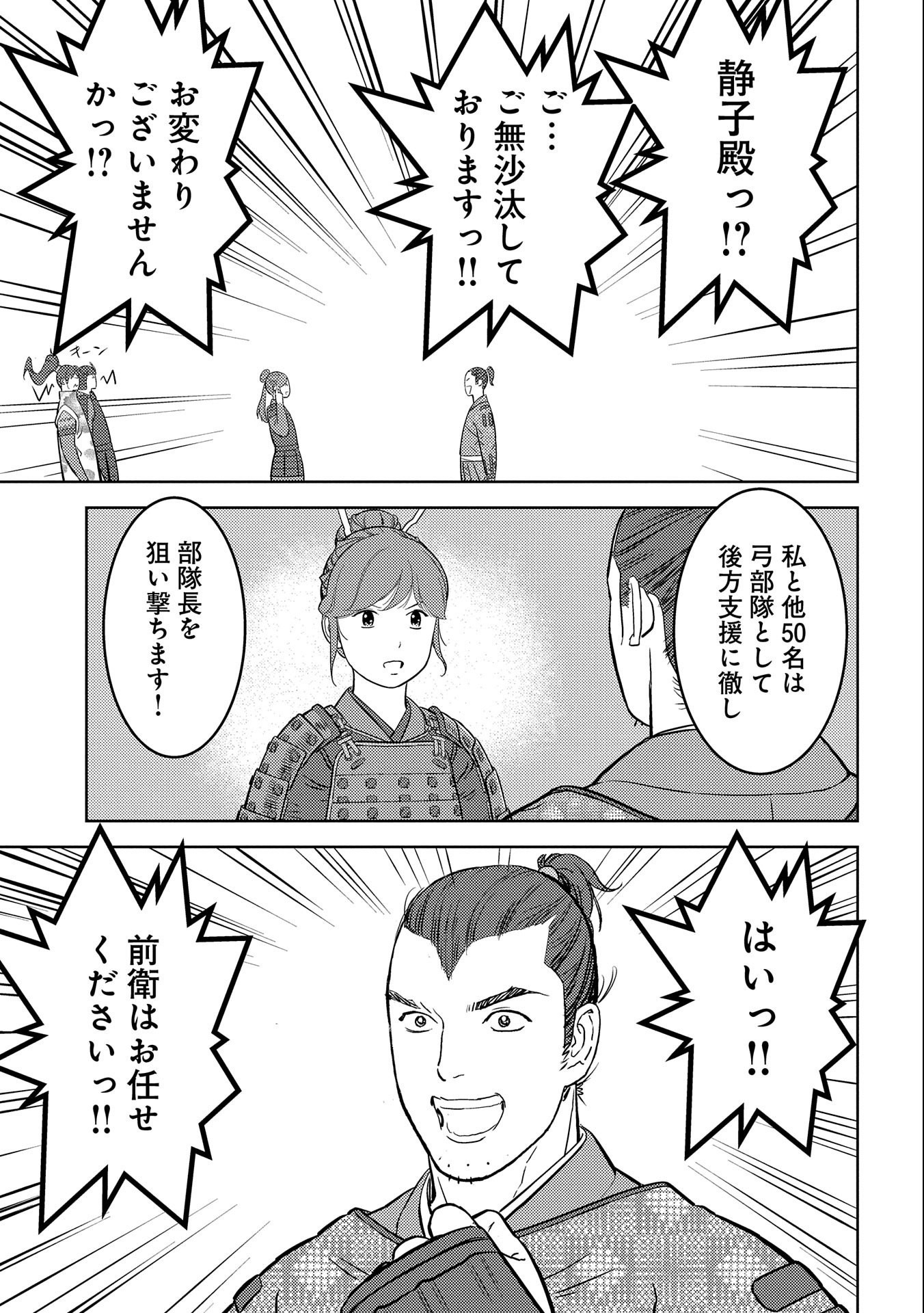 Sengoku Komachi Kuroutan Chap 54 - Next Chap 55