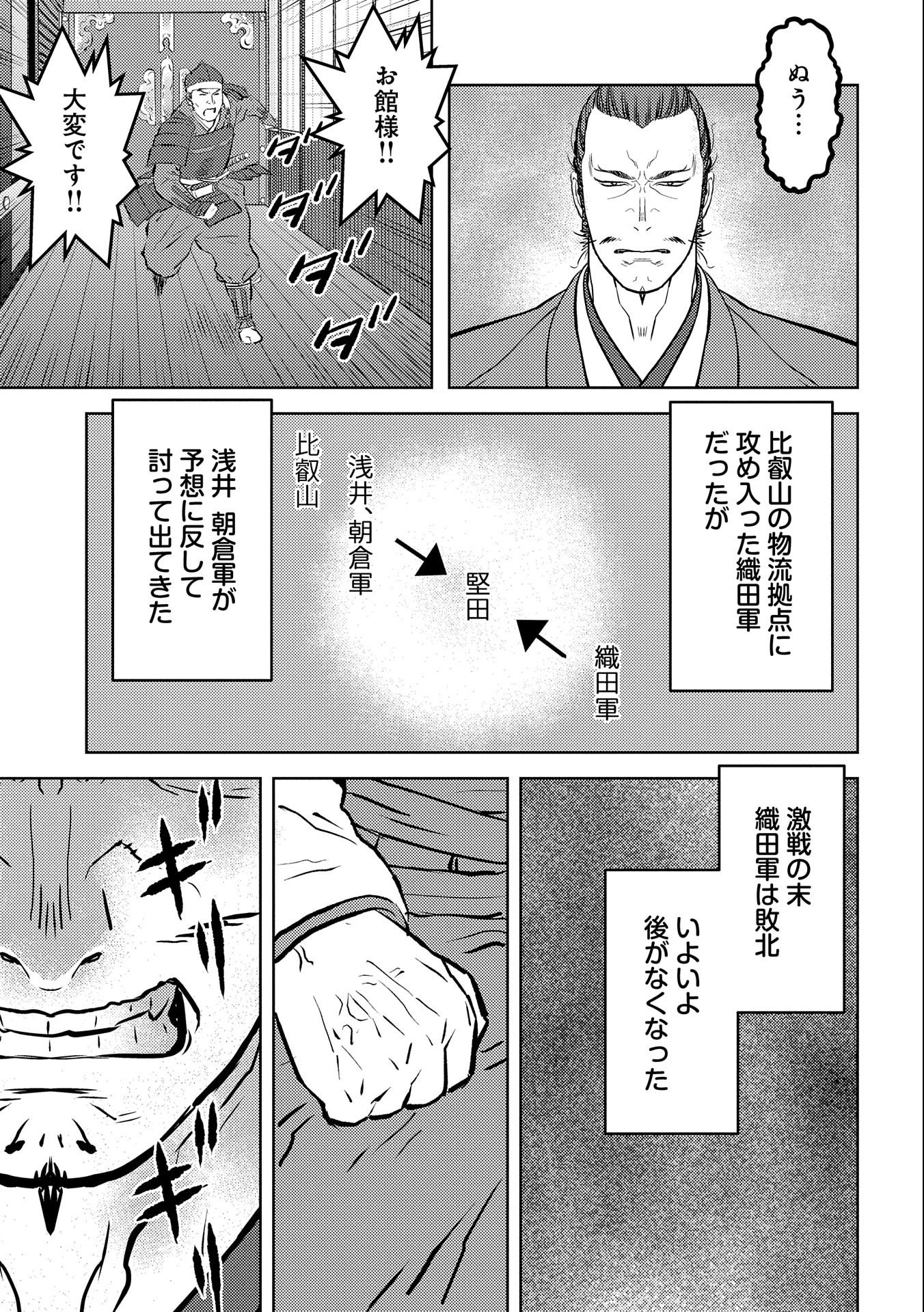 Sengoku Komachi Kuroutan Chap 54 - Next Chap 55