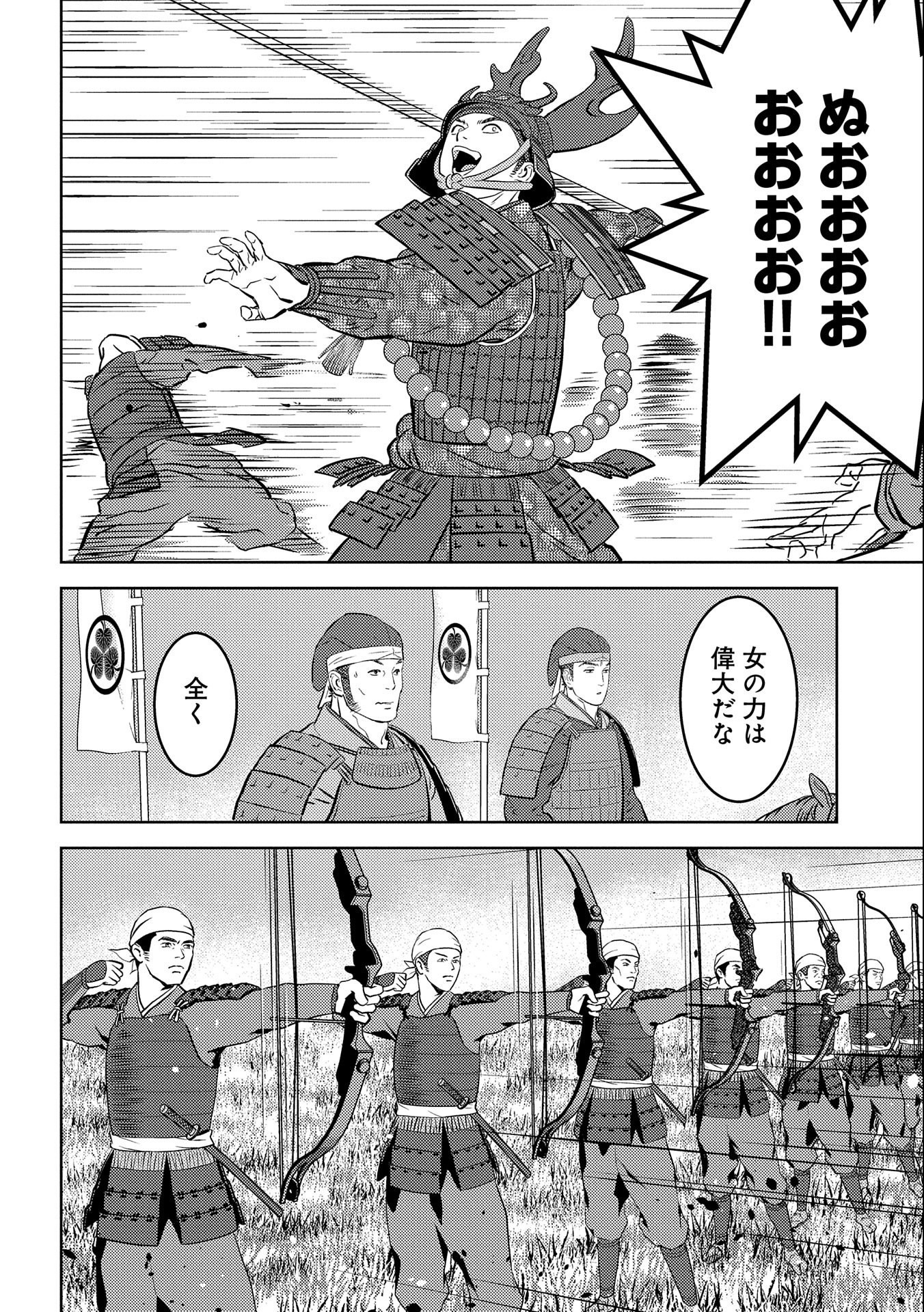 Sengoku Komachi Kuroutan Chap 54 - Next Chap 55