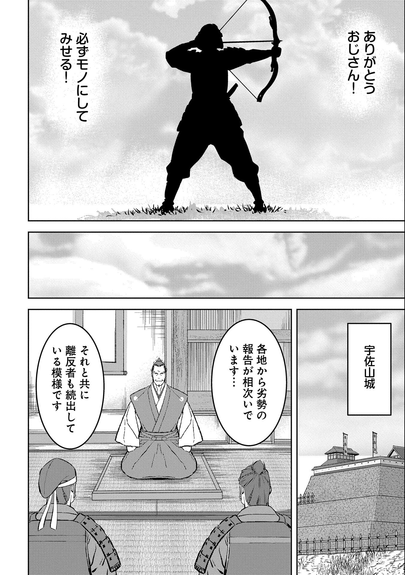 Sengoku Komachi Kuroutan Chap 54 - Next Chap 55