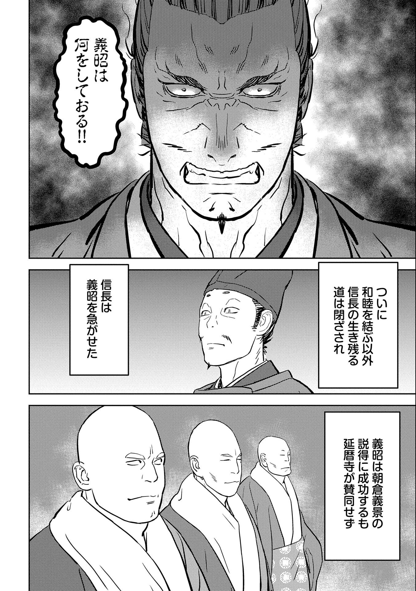 Sengoku Komachi Kuroutan Chap 54 - Next Chap 55