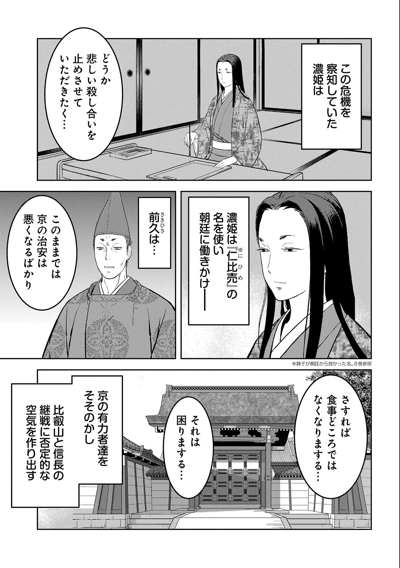 Sengoku Komachi Kuroutan Chap 54 - Next Chap 55