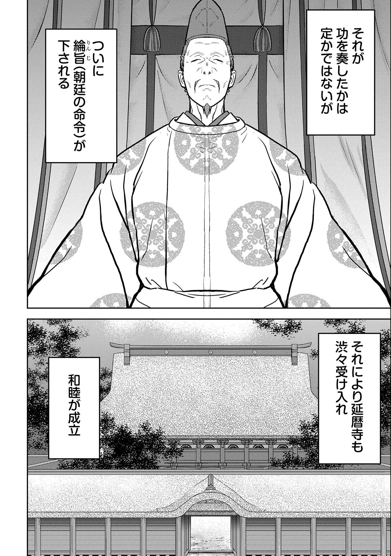 Sengoku Komachi Kuroutan Chap 54 - Next Chap 55